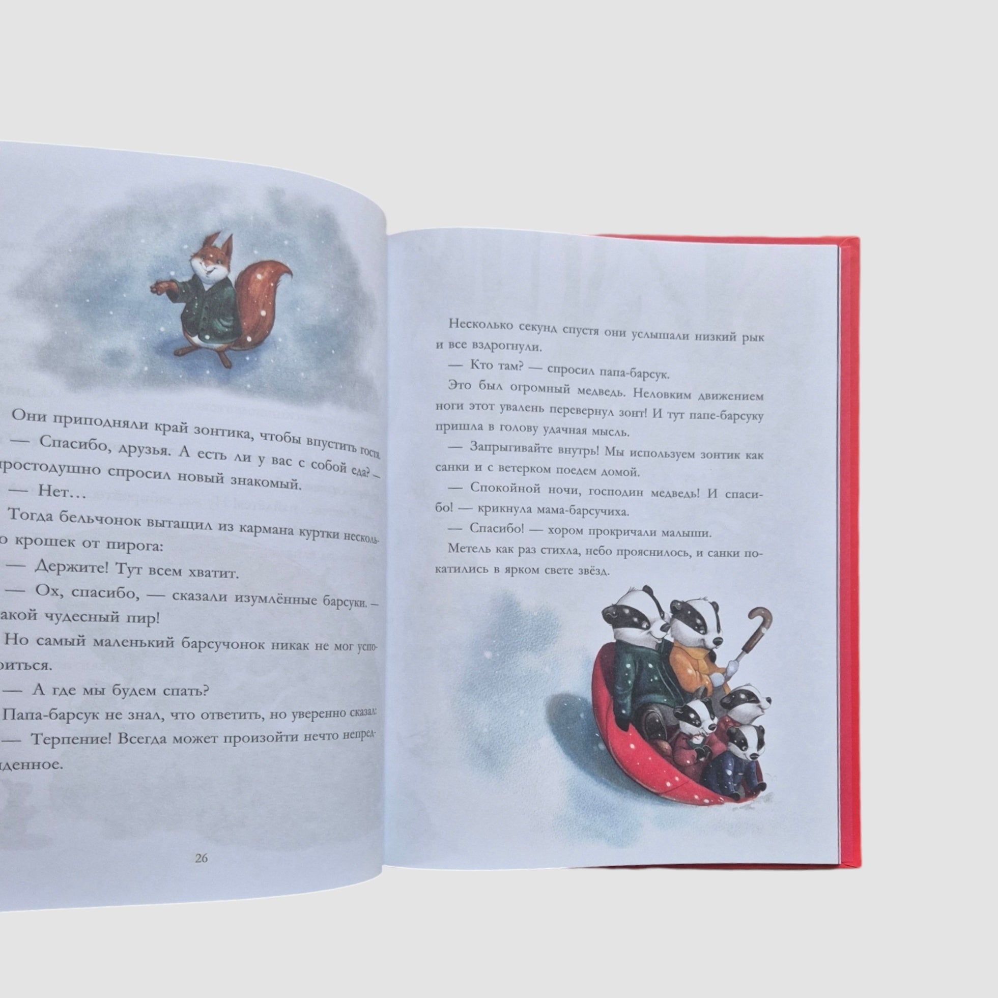 Grandfather's Tales for New Year