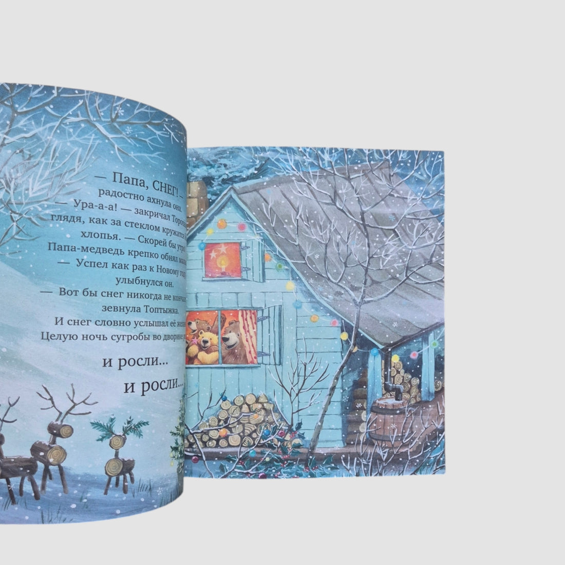 С Новым годом, малыш! Три истории (мягкий переплет)