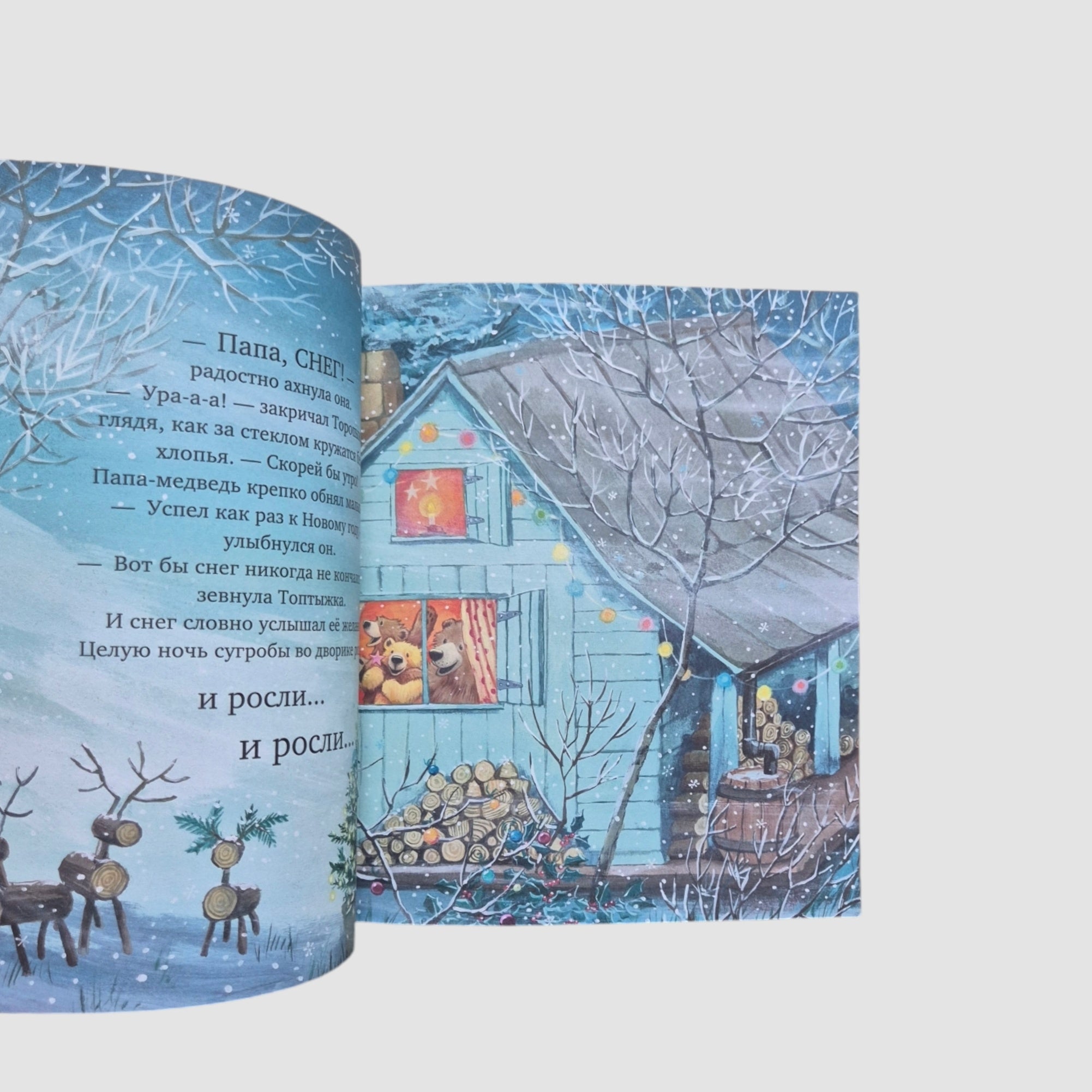 С Новым годом, малыш! Три истории (мягкий переплет)