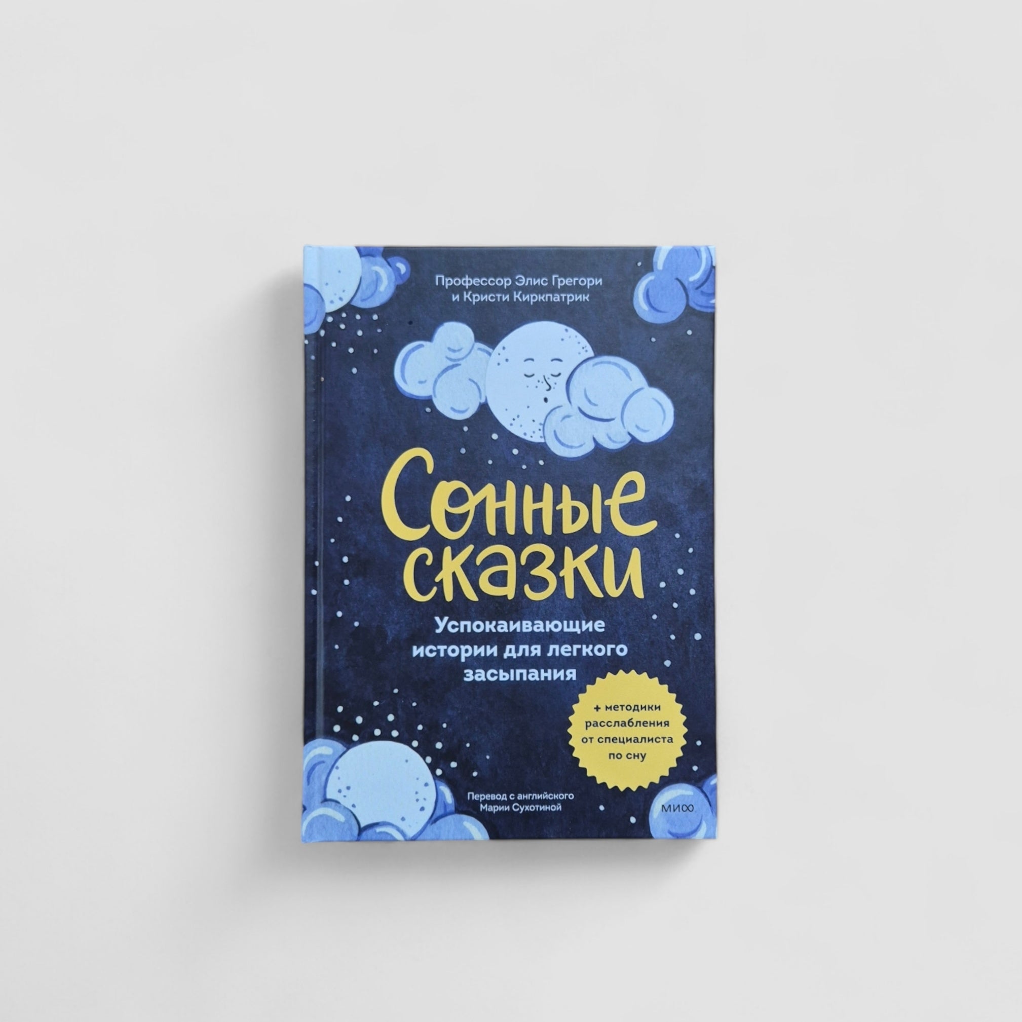 Sleepy Tales. Soothing Stories for Easy Sleep