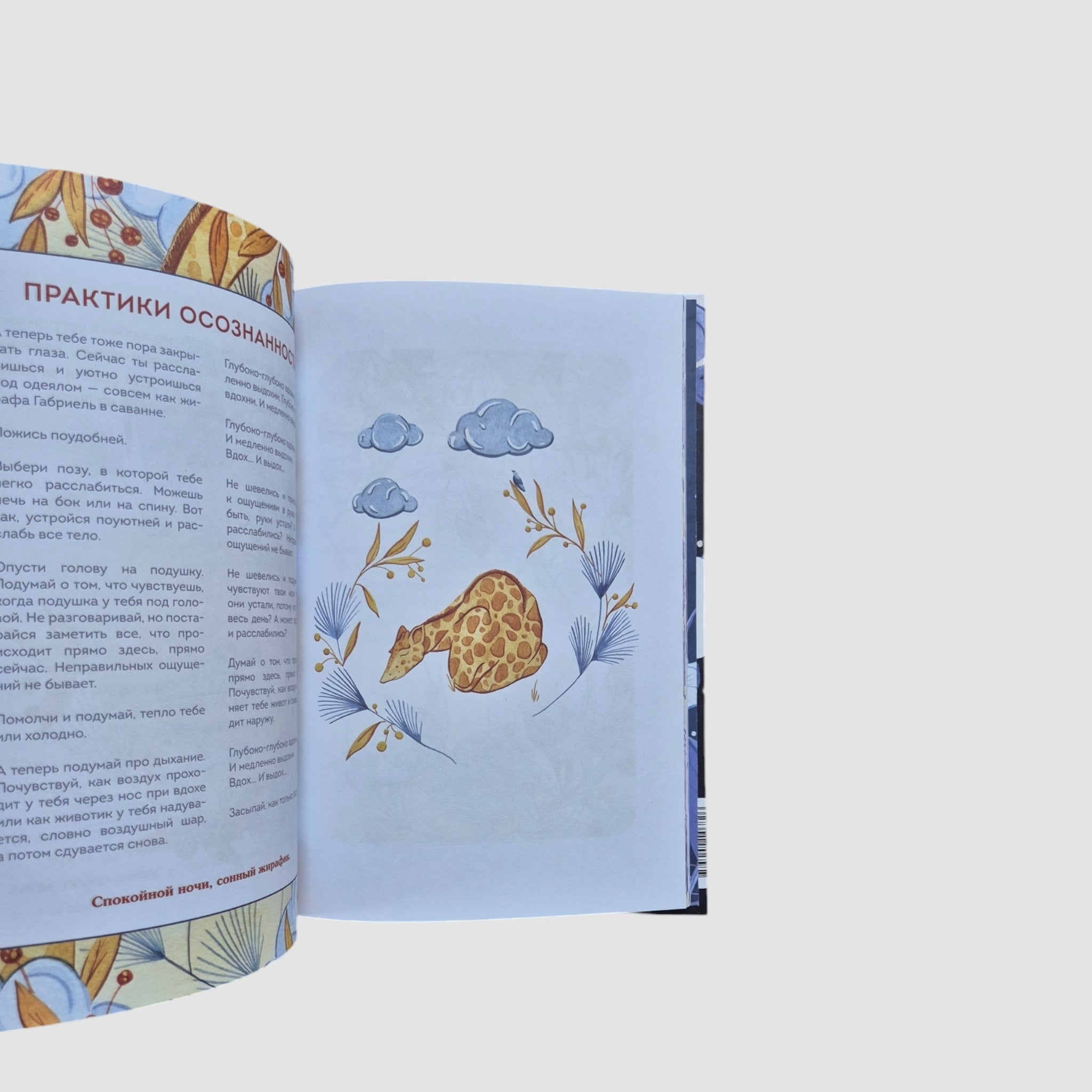 Sleepy Tales. Soothing Stories for Easy Sleep