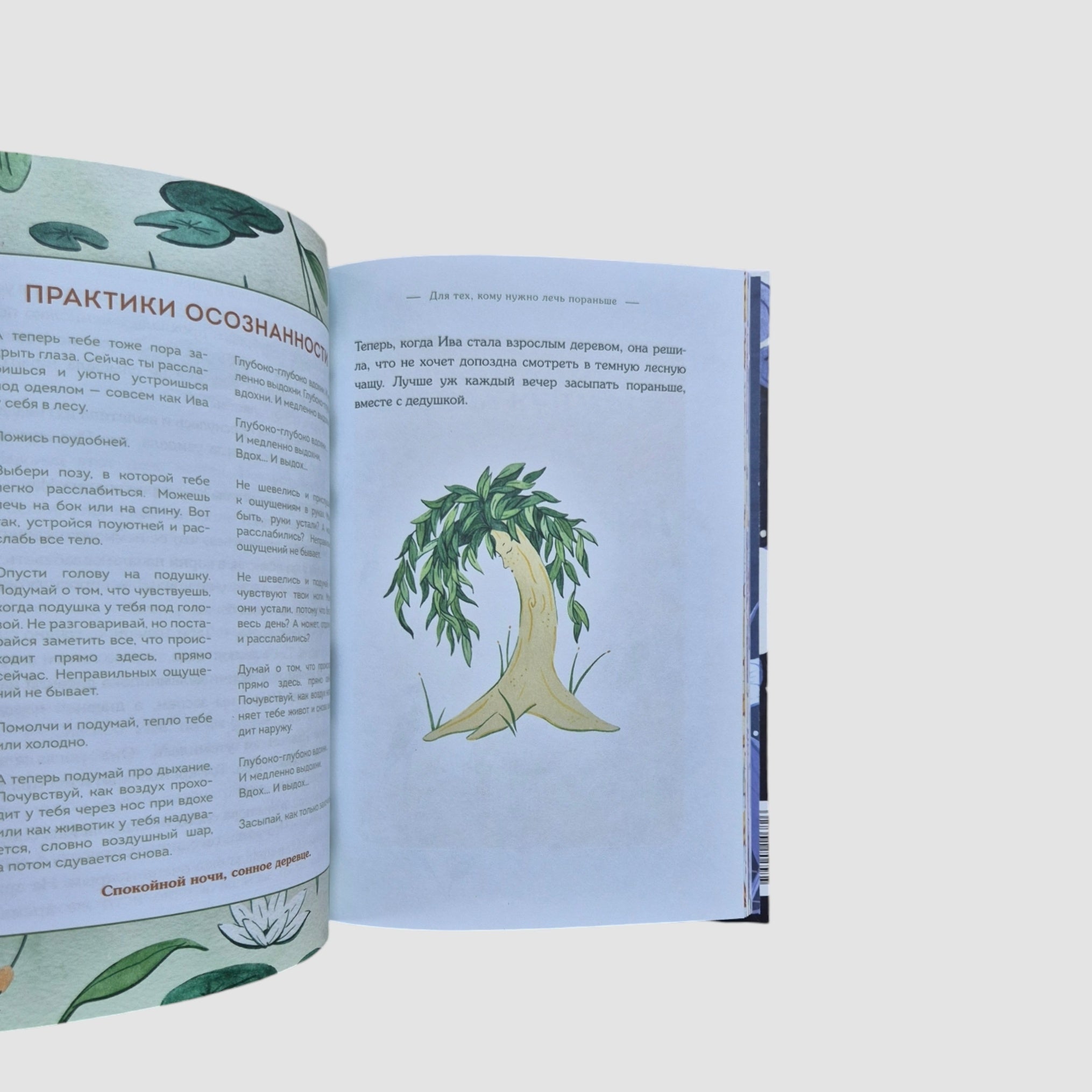 Sleepy Tales. Soothing Stories for Easy Sleep