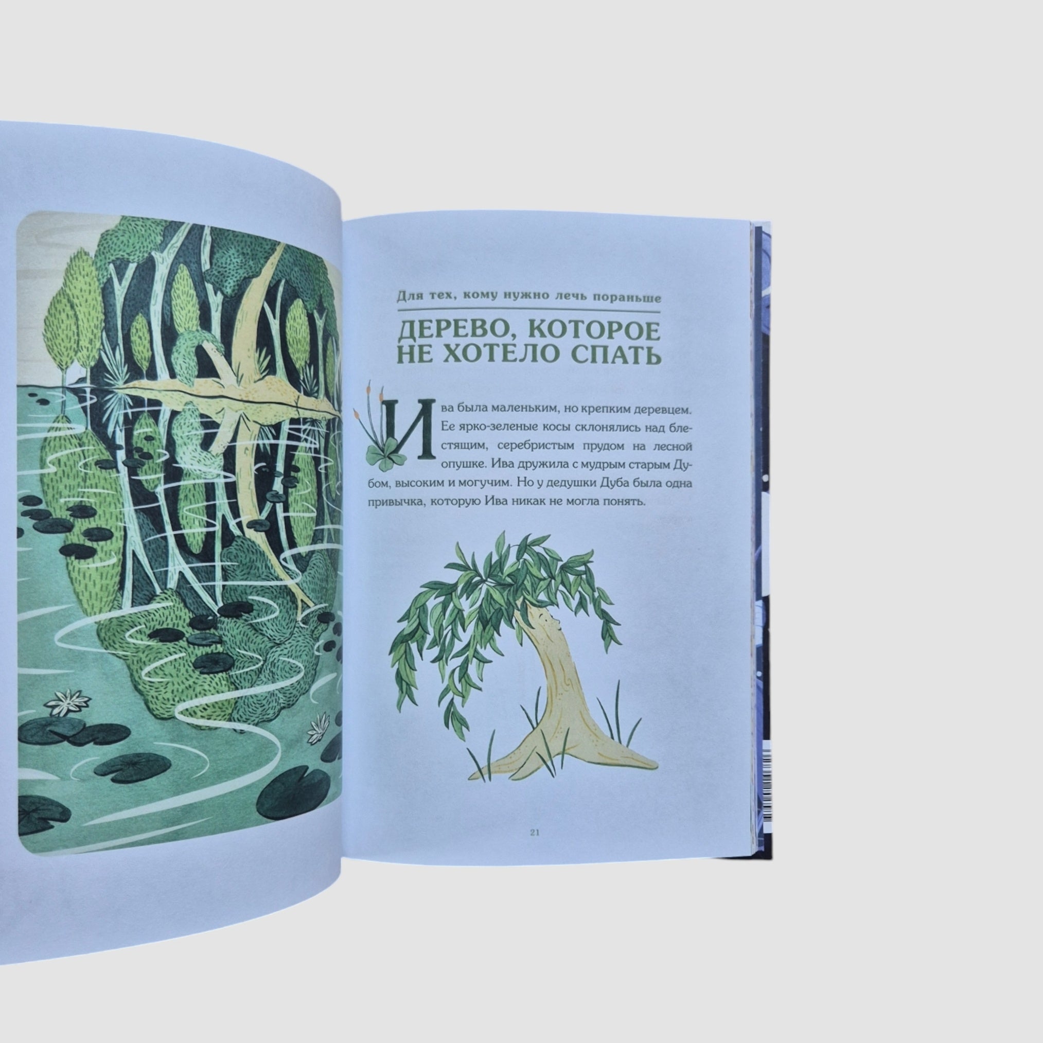 Sleepy Tales. Soothing Stories for Easy Sleep