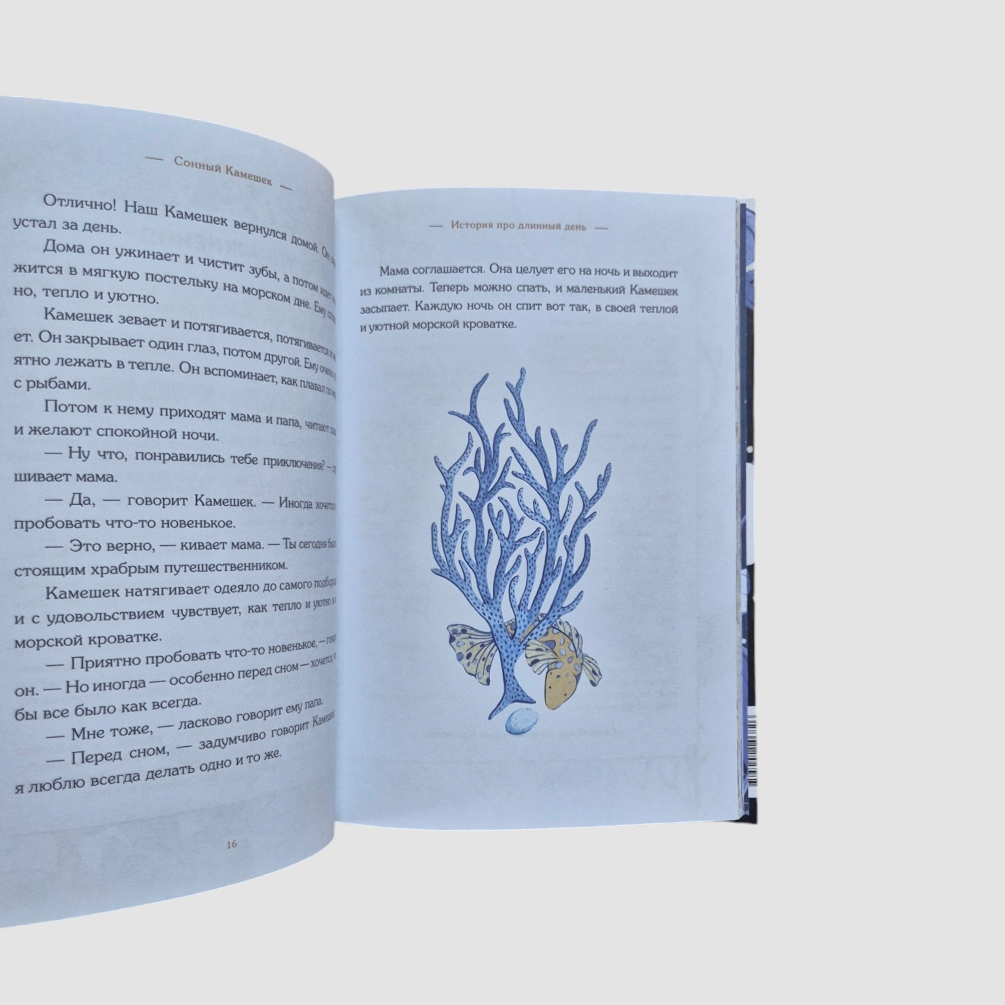 Sleepy Tales. Soothing Stories for Easy Sleep