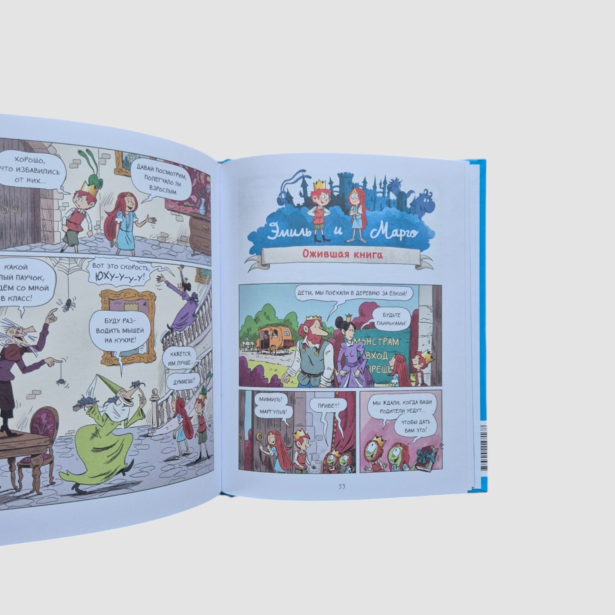 Emil and Margot: Vacation with Monsters