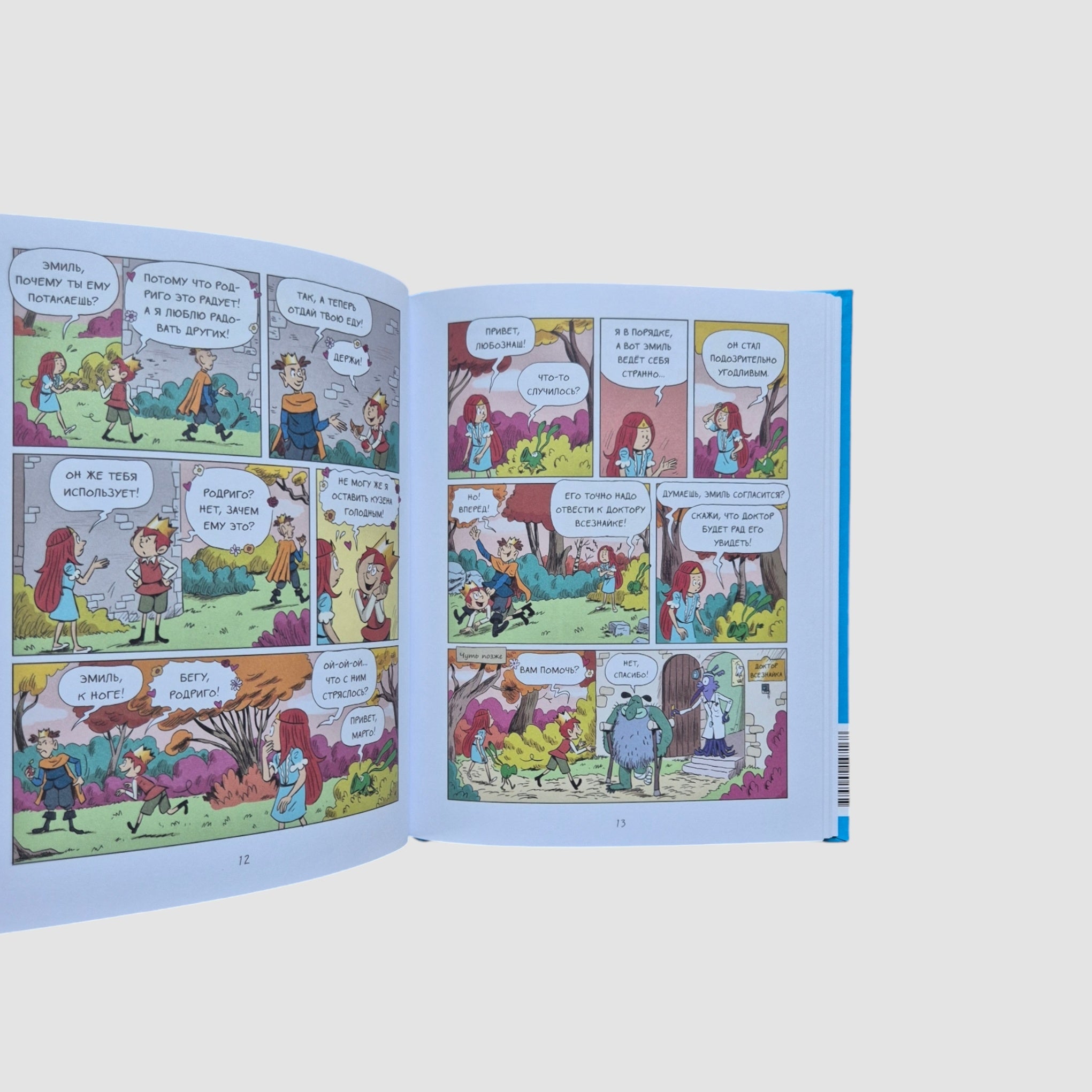 Emil and Margot: Vacation with Monsters