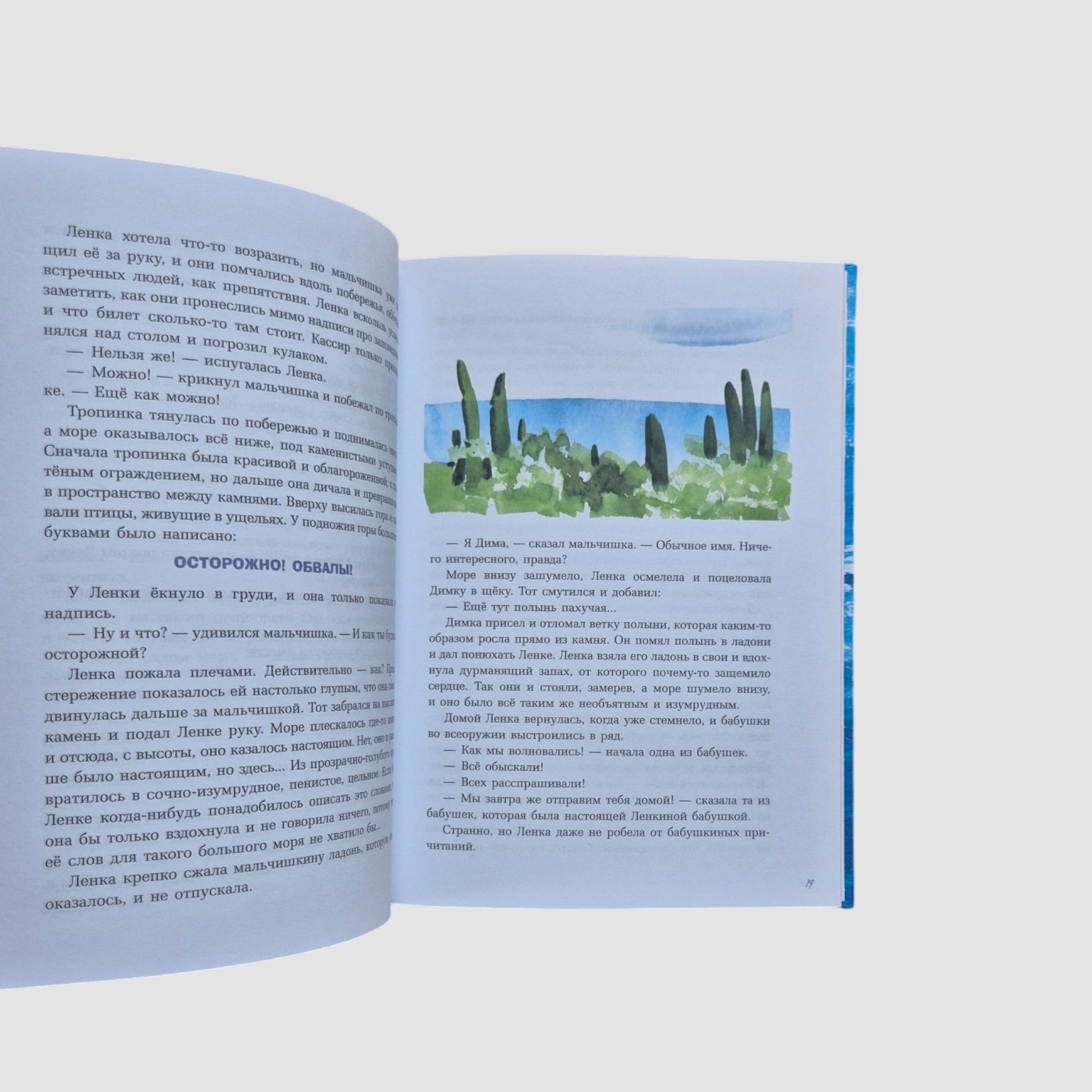 Лето пахнет солью