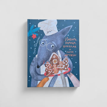 Ginger, cinnamon, chocolate and friendship paw