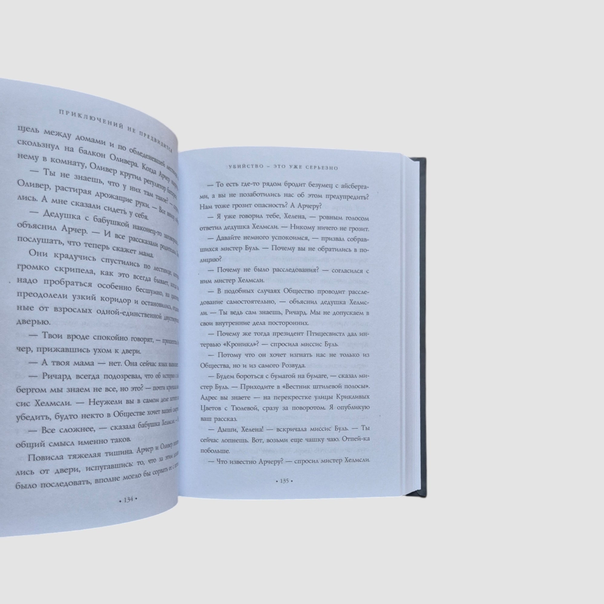 Приключений не предвидится: Проклятье Хелмсли