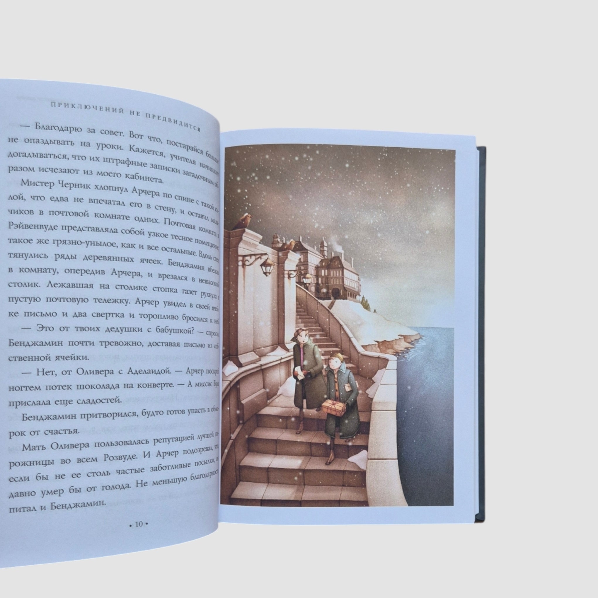 Приключений не предвидится: Проклятье Хелмсли