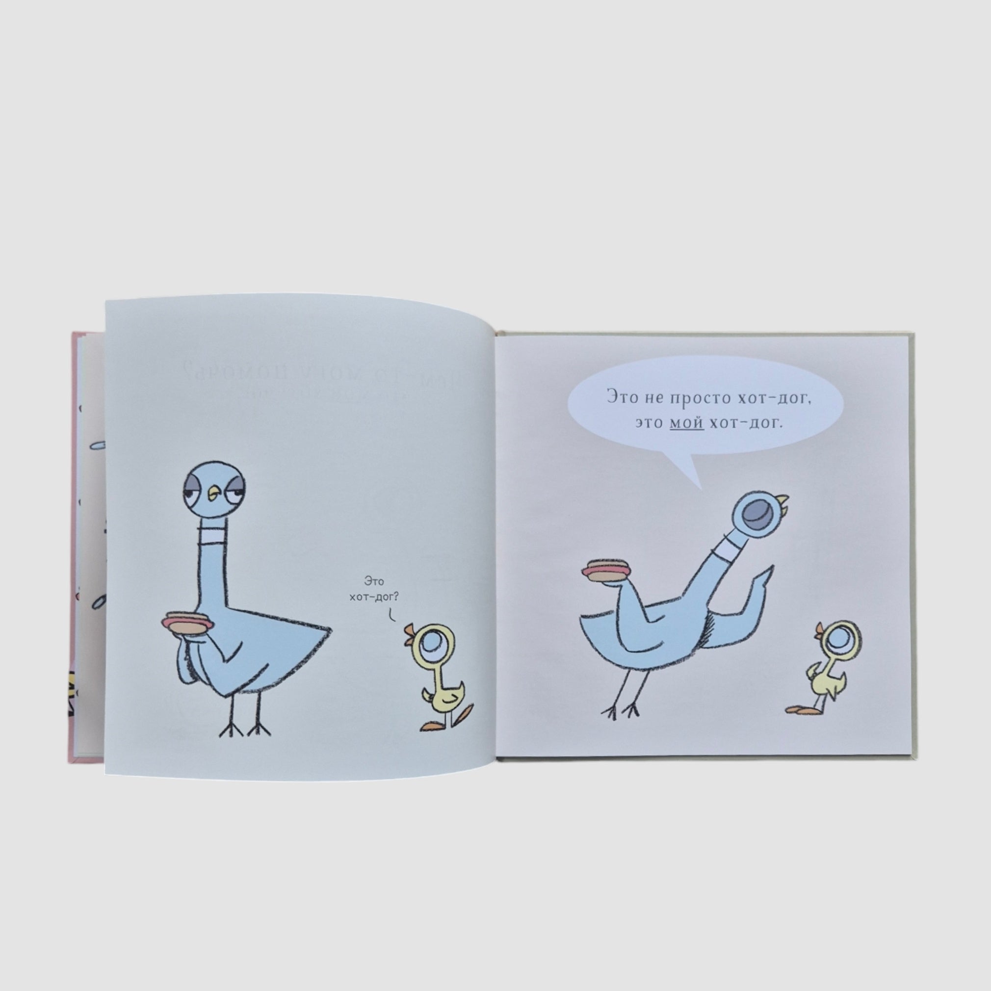 Голубь находит хот-дог