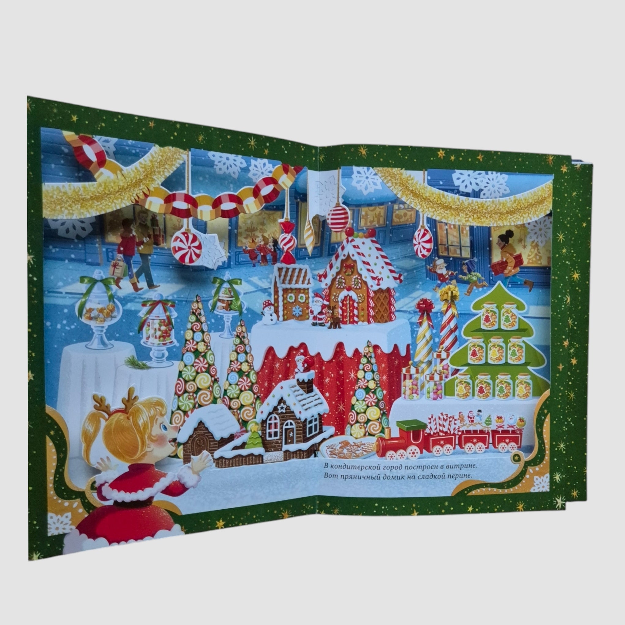 Волшебный Новый год. Книга с объемными картинками