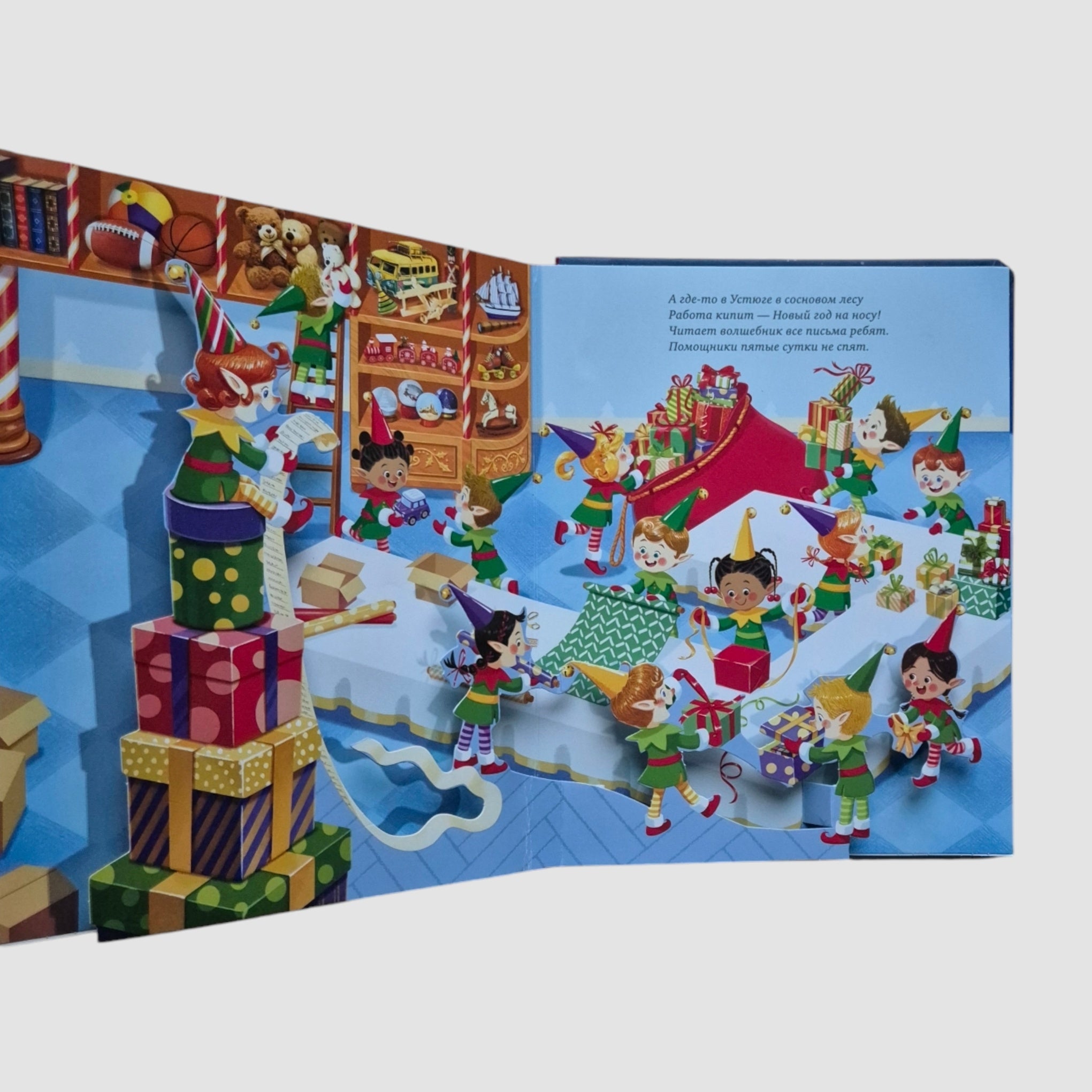 Волшебный Новый год. Книга с объемными картинками