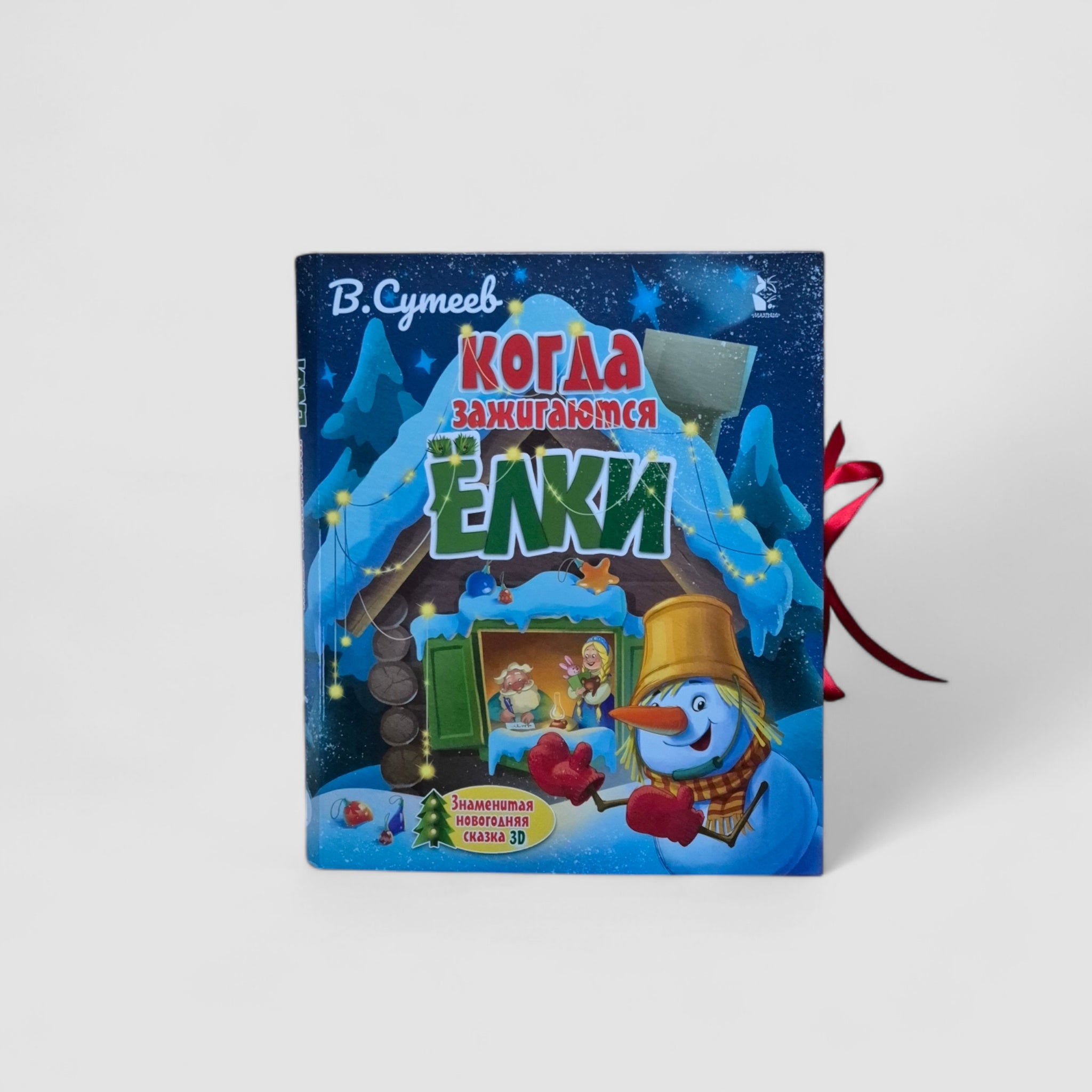 When the Christmas trees are lit