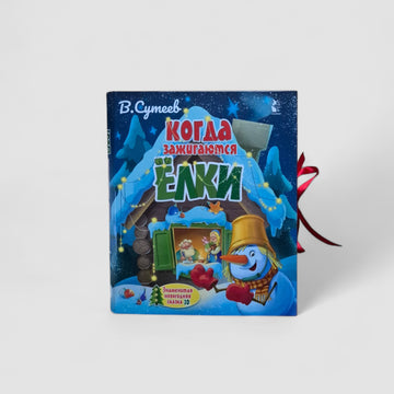 When the Christmas trees are lit