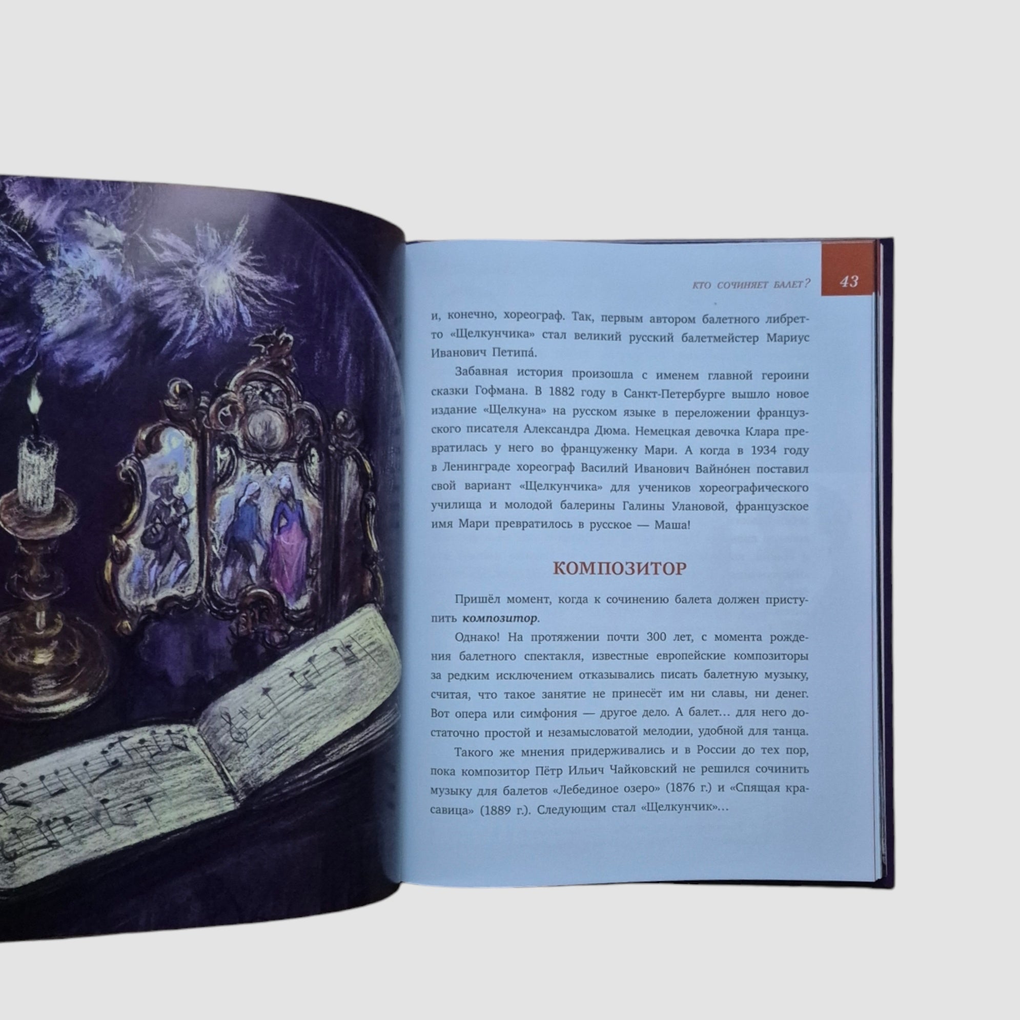 Mosaic. Ballet. The Nutcracker