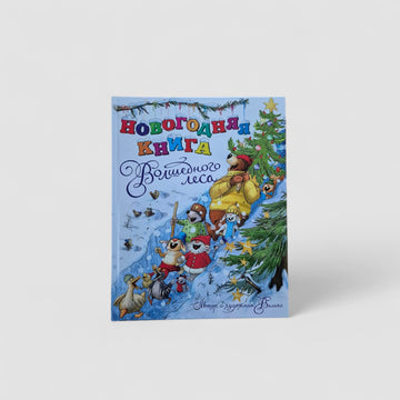 New Year's Book of the Magic Forest