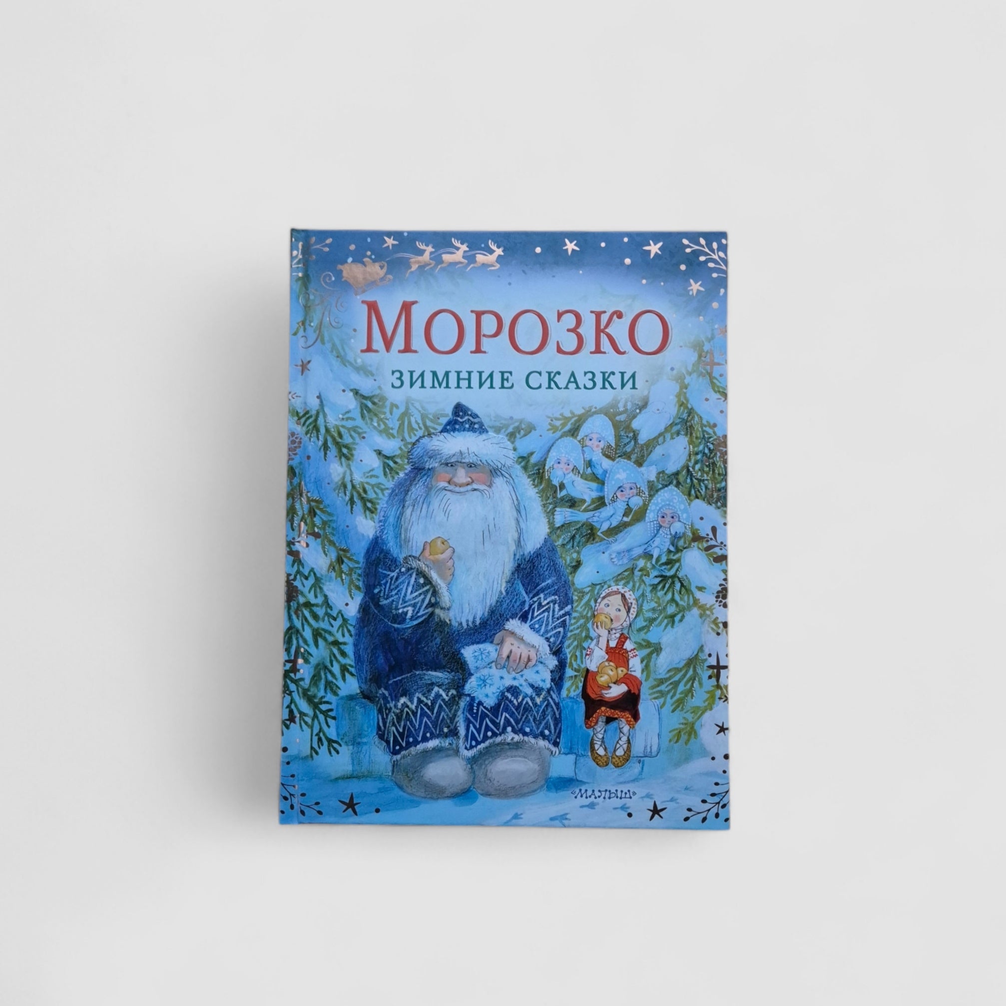 Morozko. Winter Tales