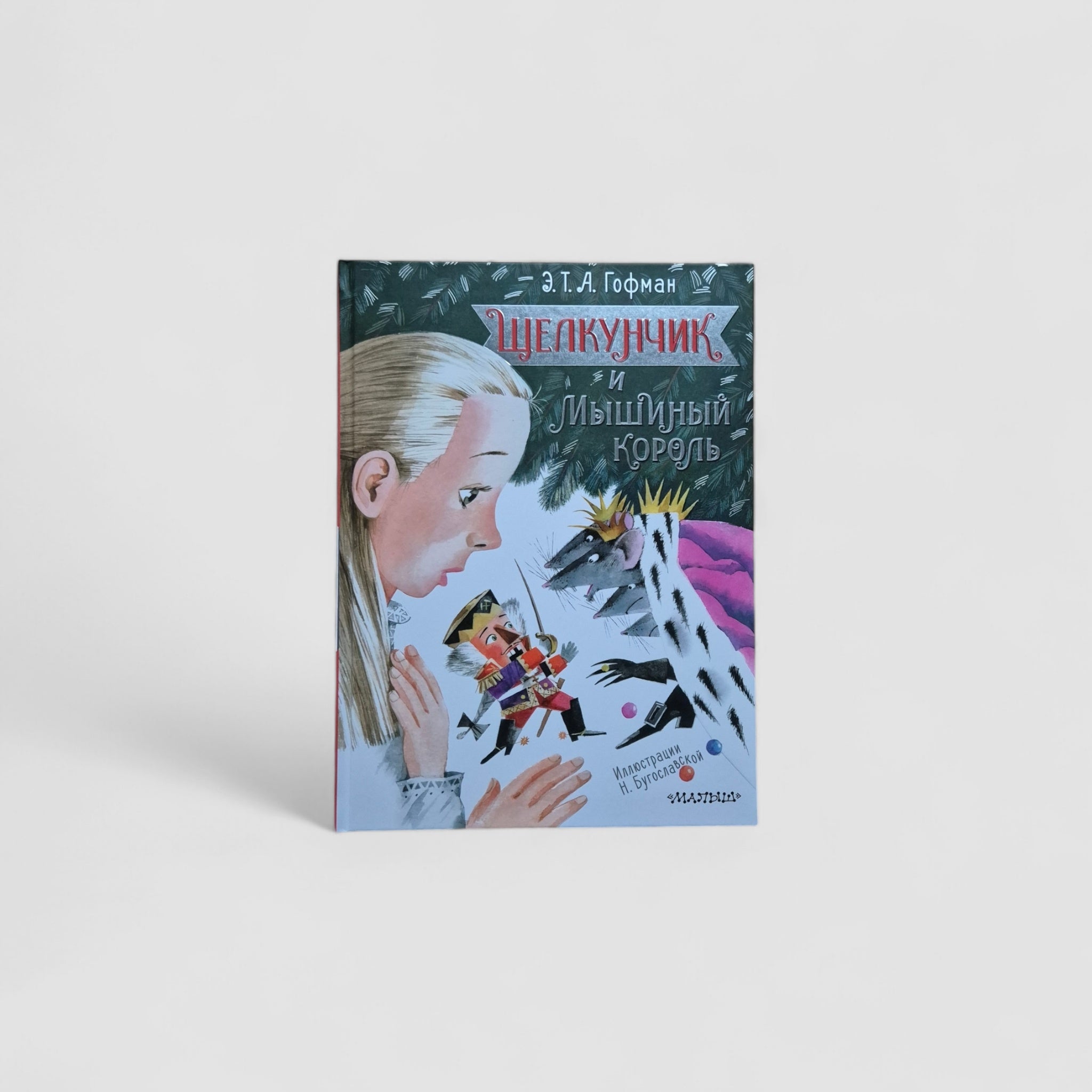 The Nutcracker and the Mouse King