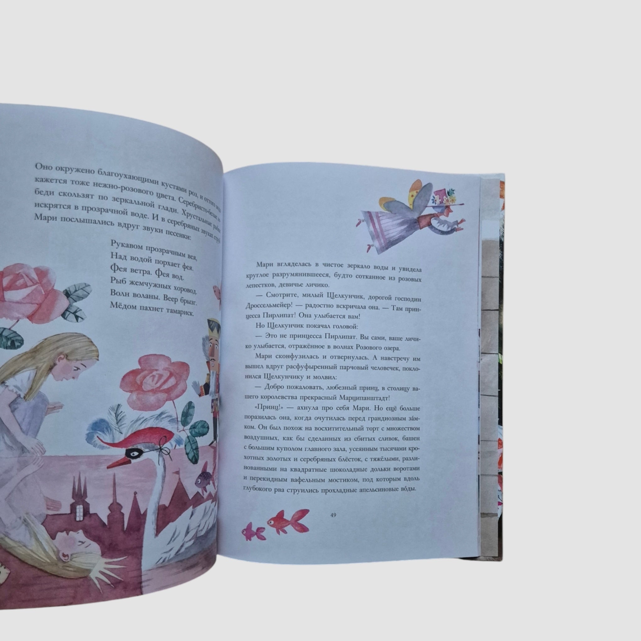 The Nutcracker and the Mouse King