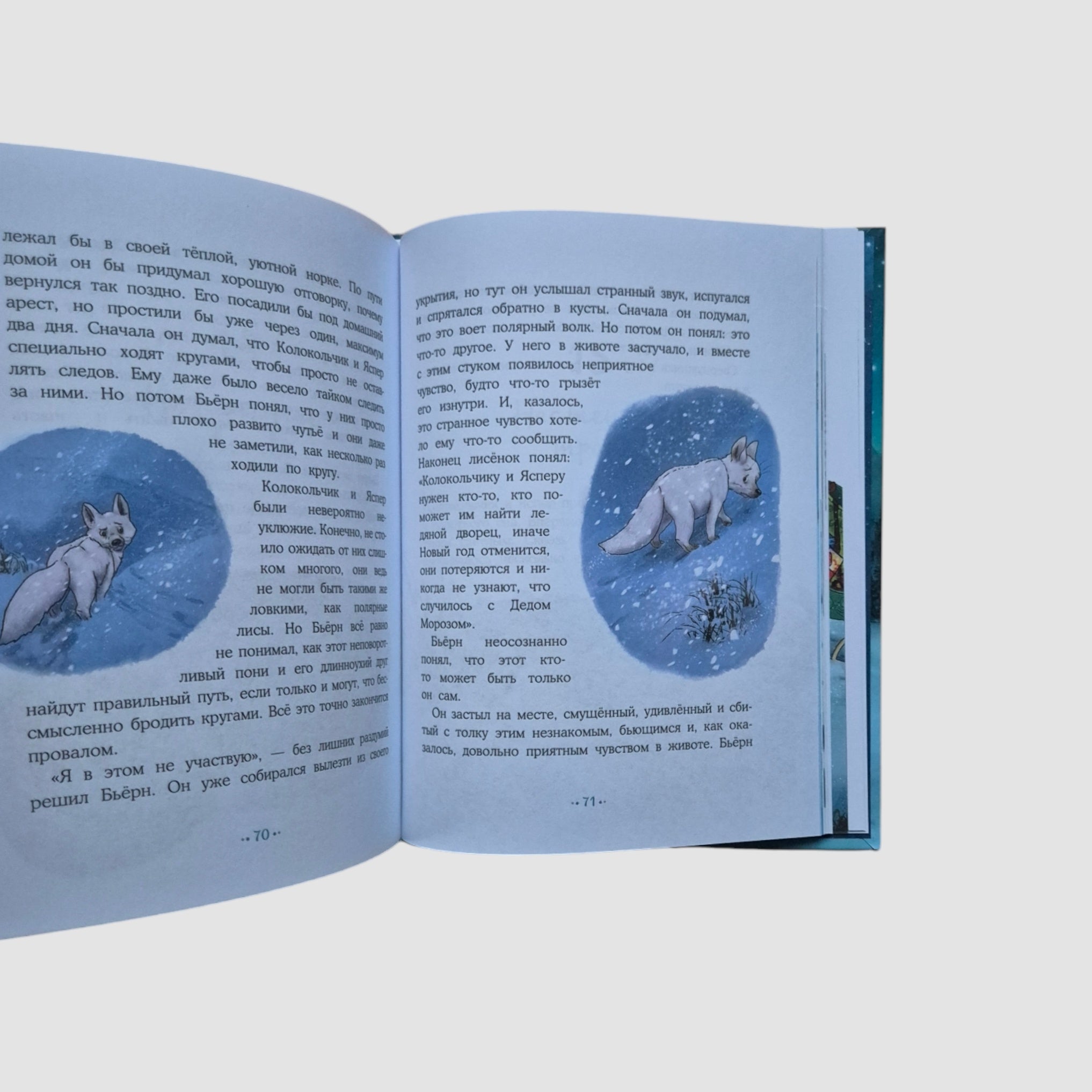 Pony Bell. New Year's Rescue