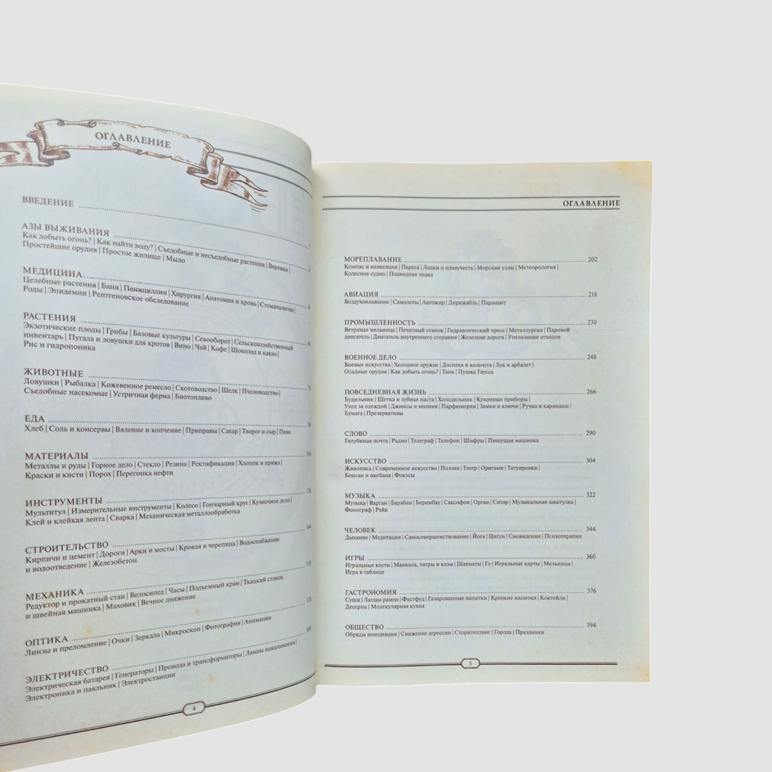 The Book. Как создать цивилизацию заново