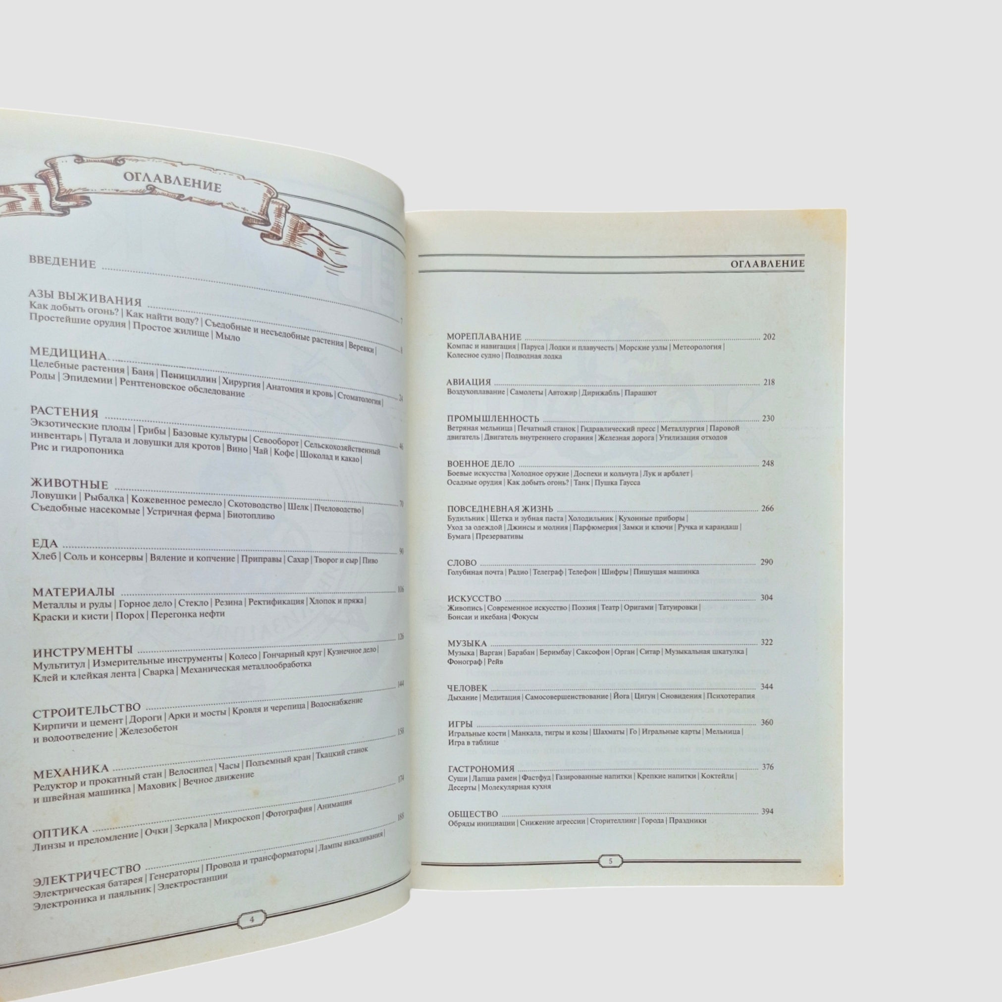 The Book. Как создать цивилизацию заново
