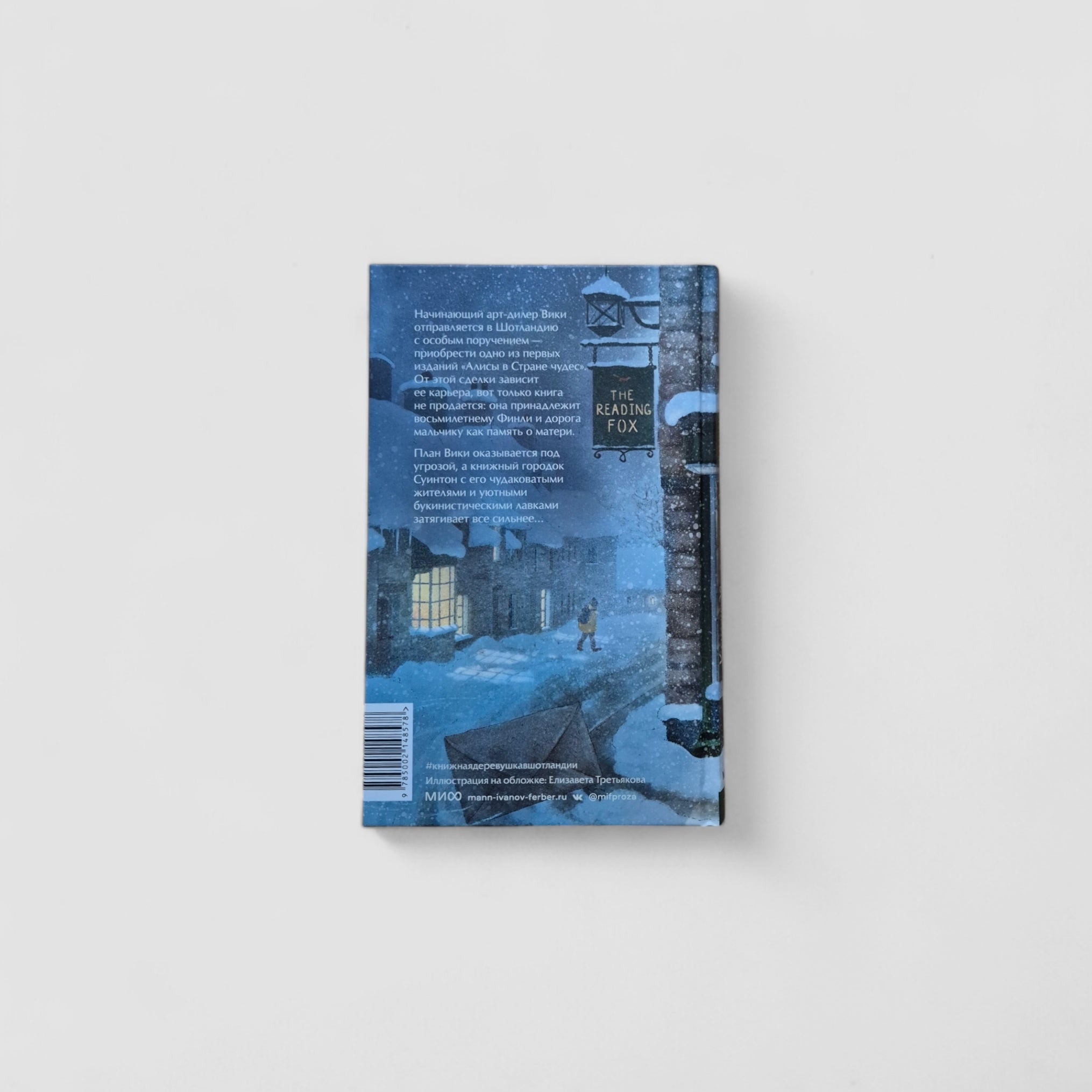 Book Village in Scotland