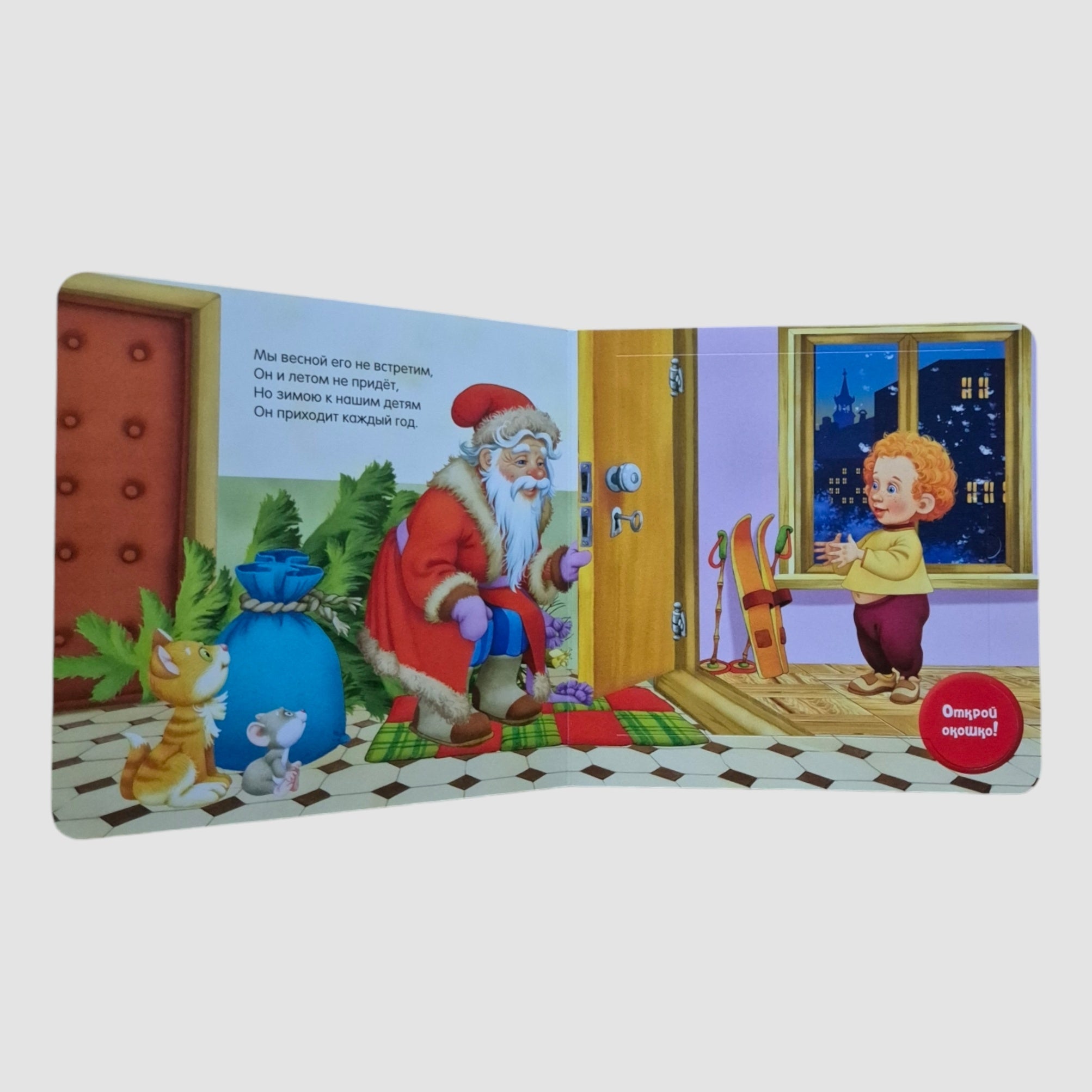 С Новым годом! Большие окошки