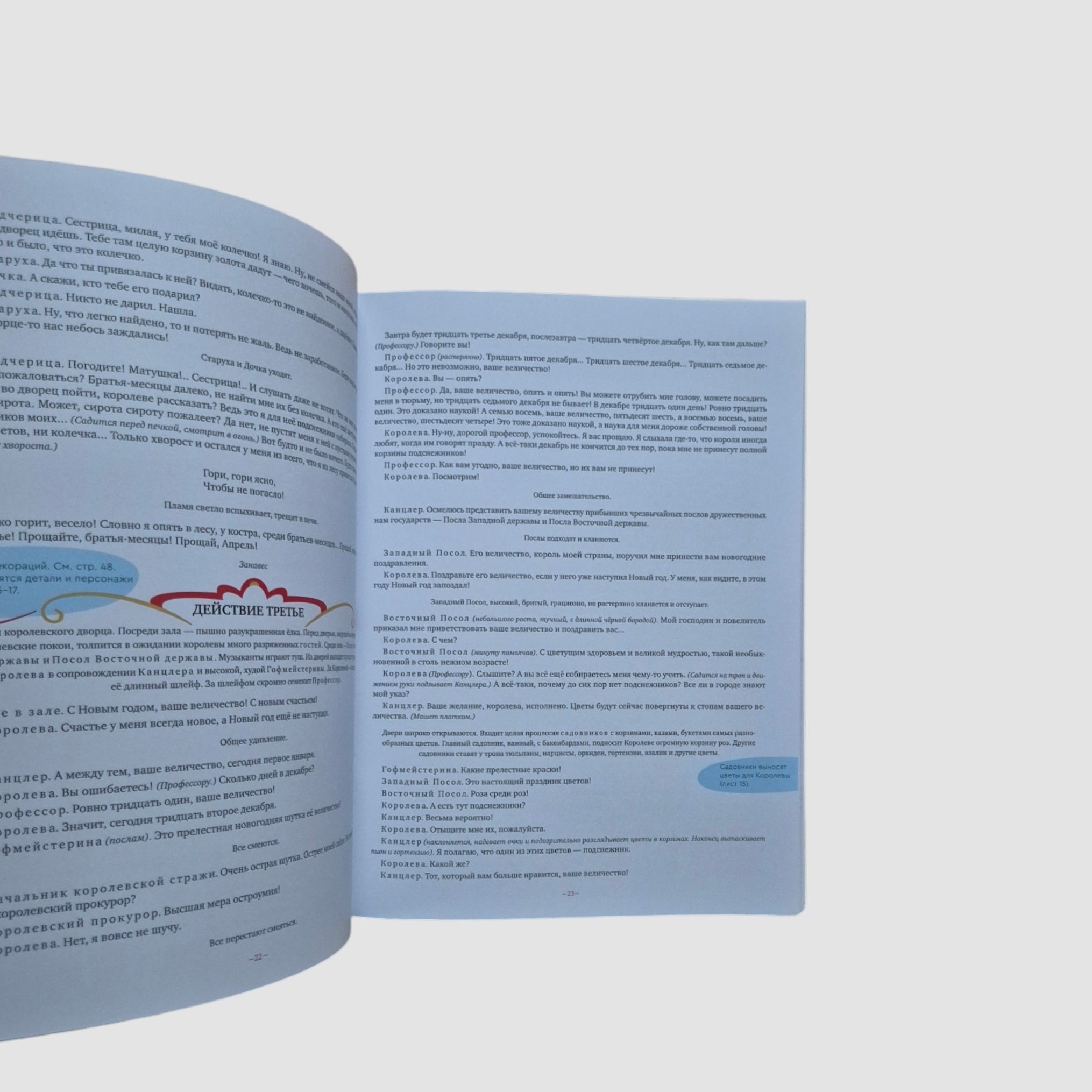 Twelve Months. Fairytale Theatre