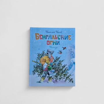 Bengal Lights. Stories