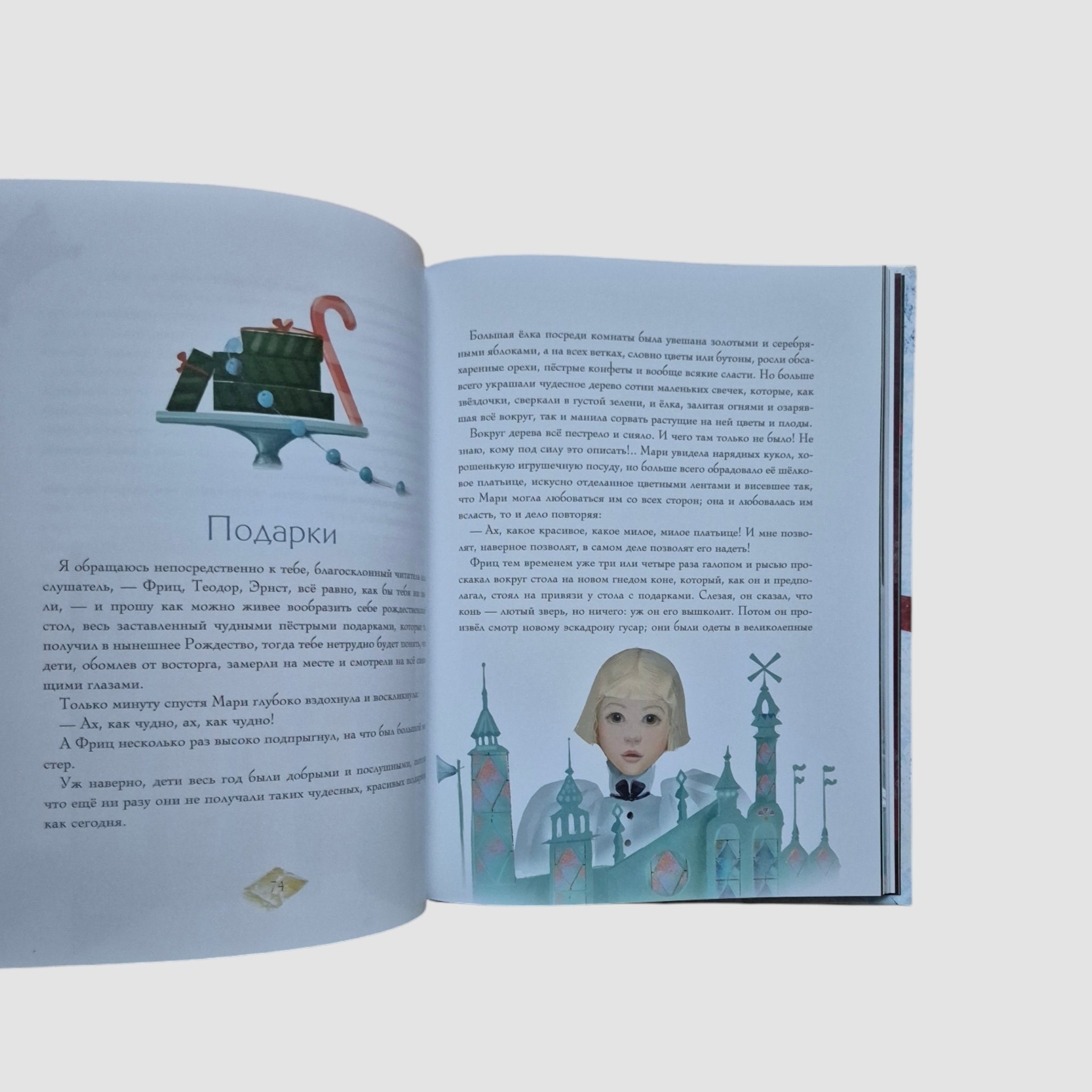 Снежная королева. Щелкунчик и Мышиный король