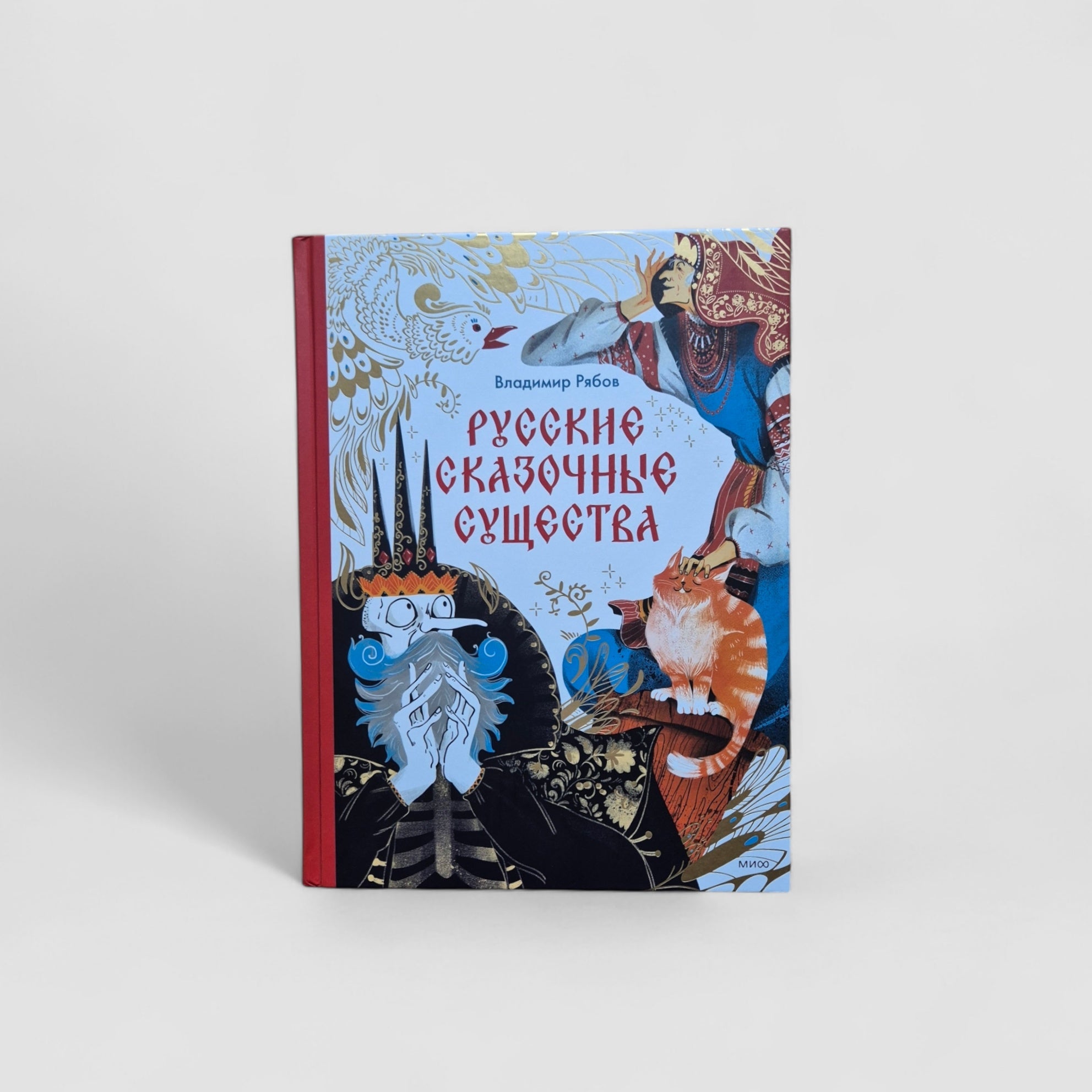 Русские сказочные существа