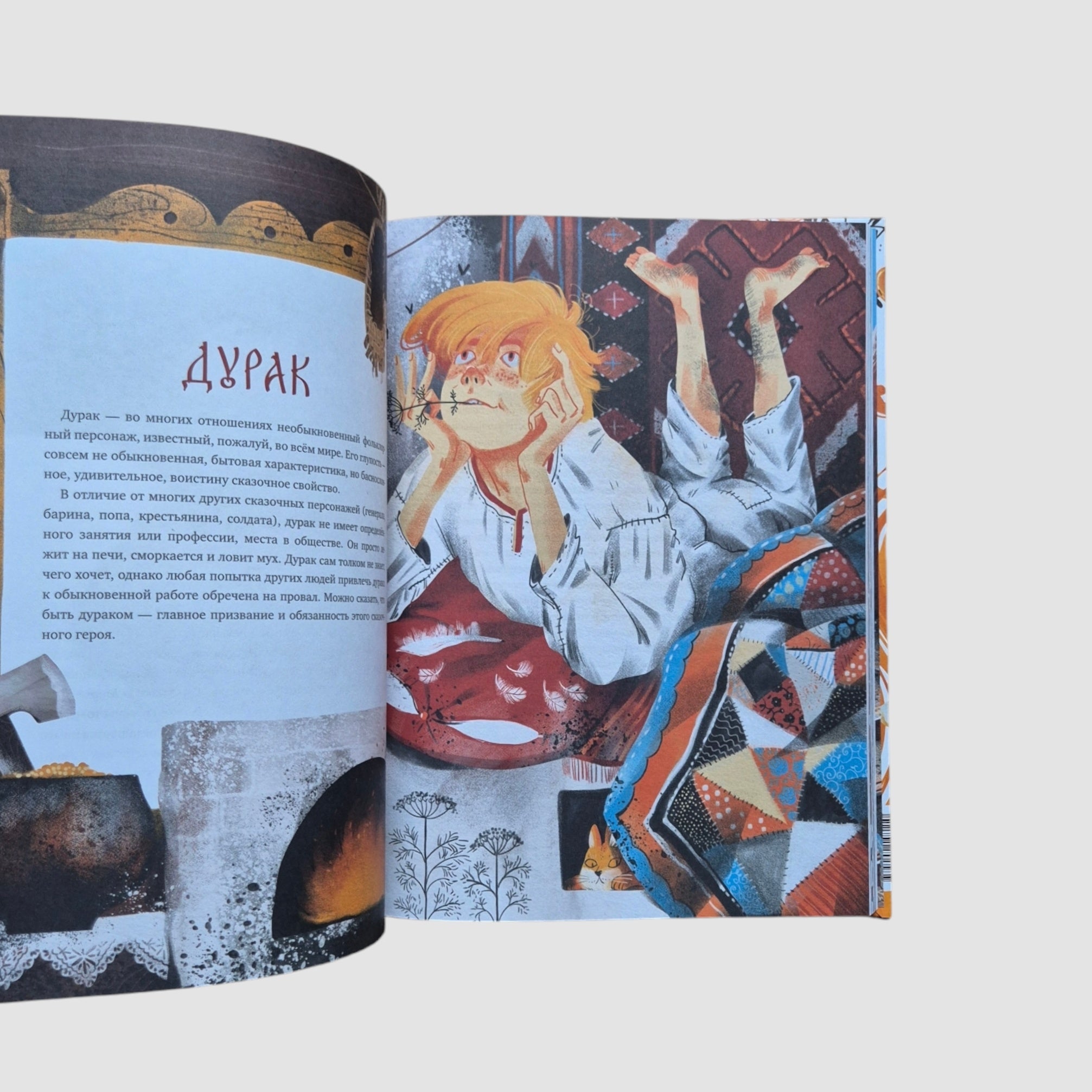 Русские сказочные существа