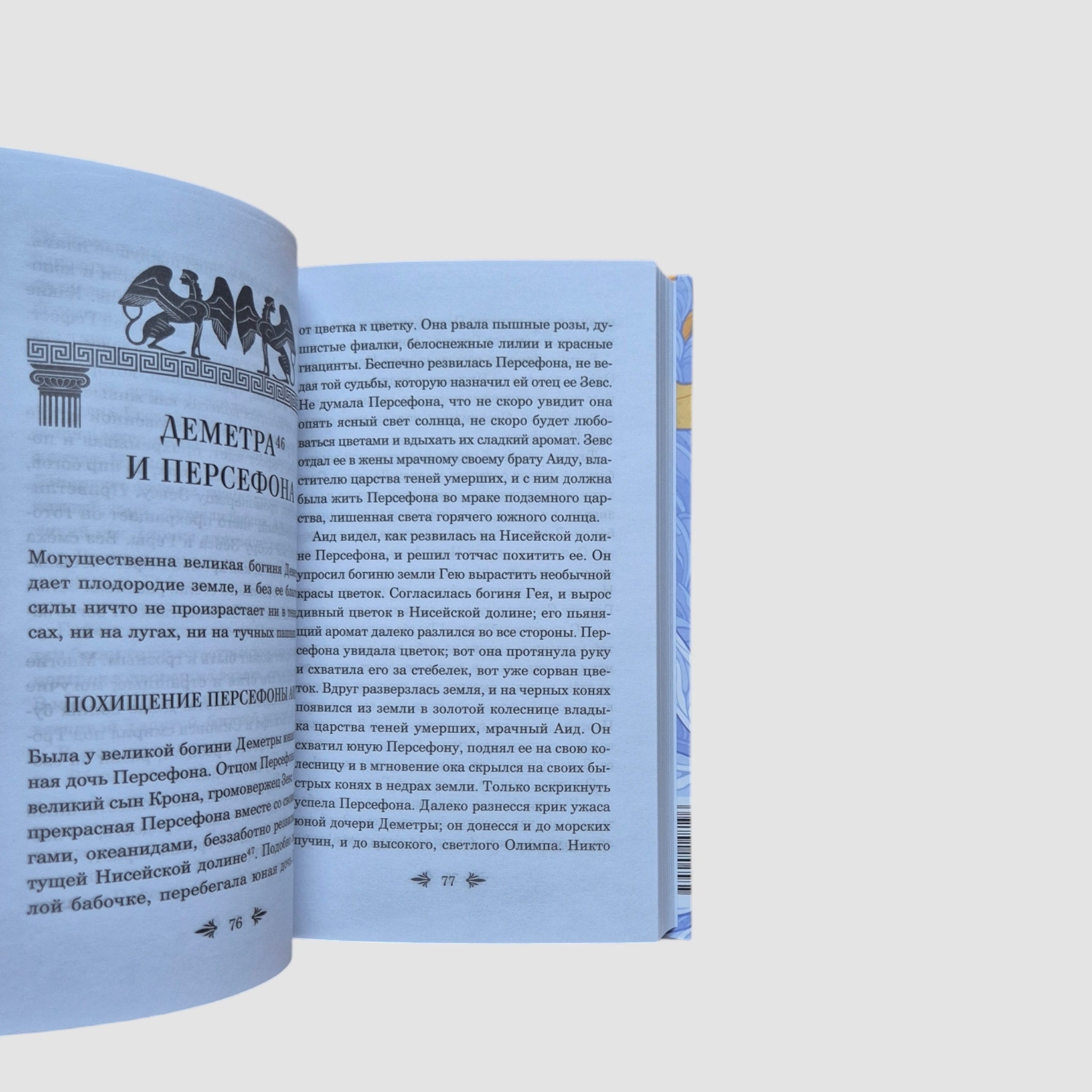Легенды и мифы Древней Греции. Боги и герои