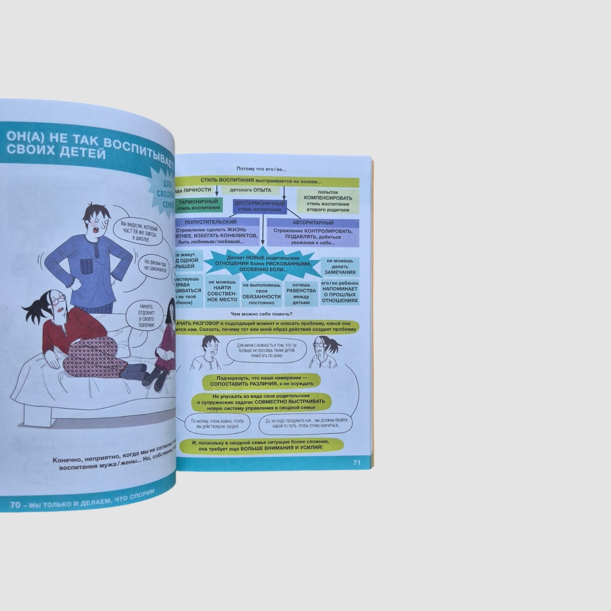 Советы в картинках. Давай договоримся-3. Как родителям наладить отношения