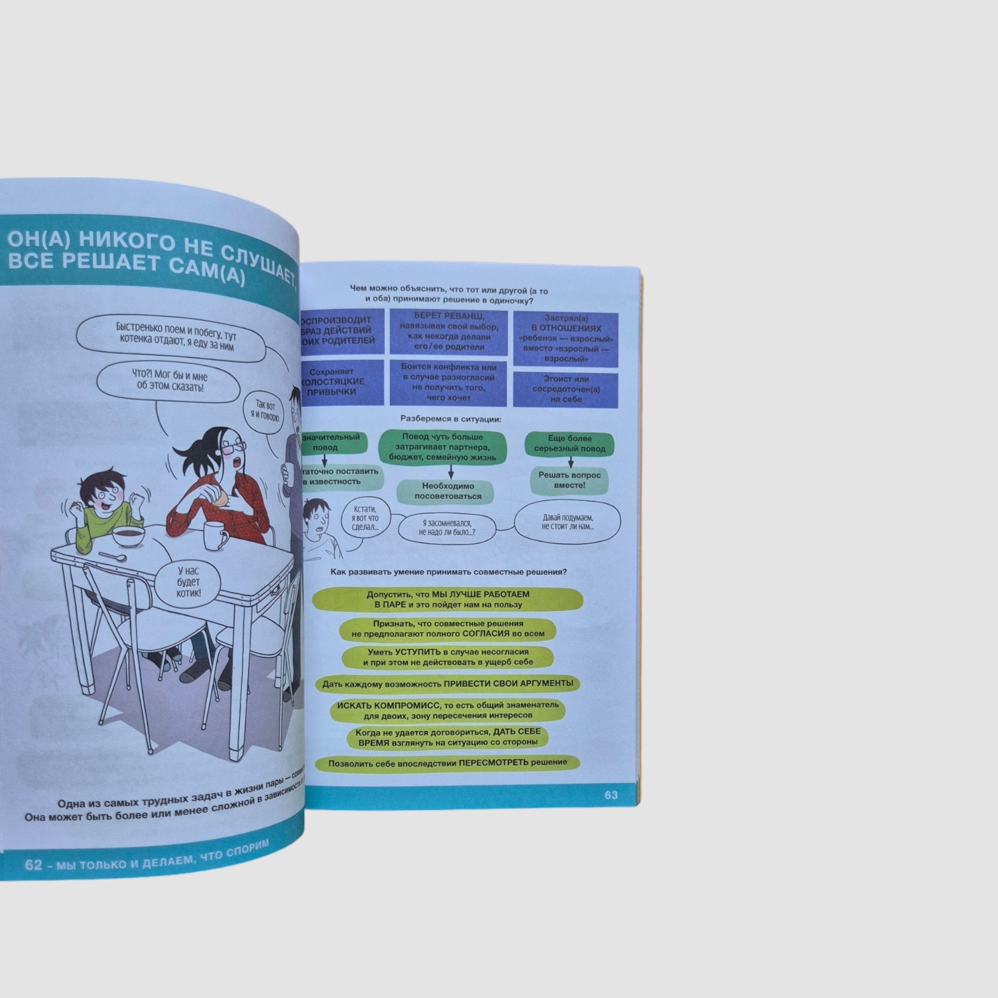 Советы в картинках. Давай договоримся-3. Как родителям наладить отношения