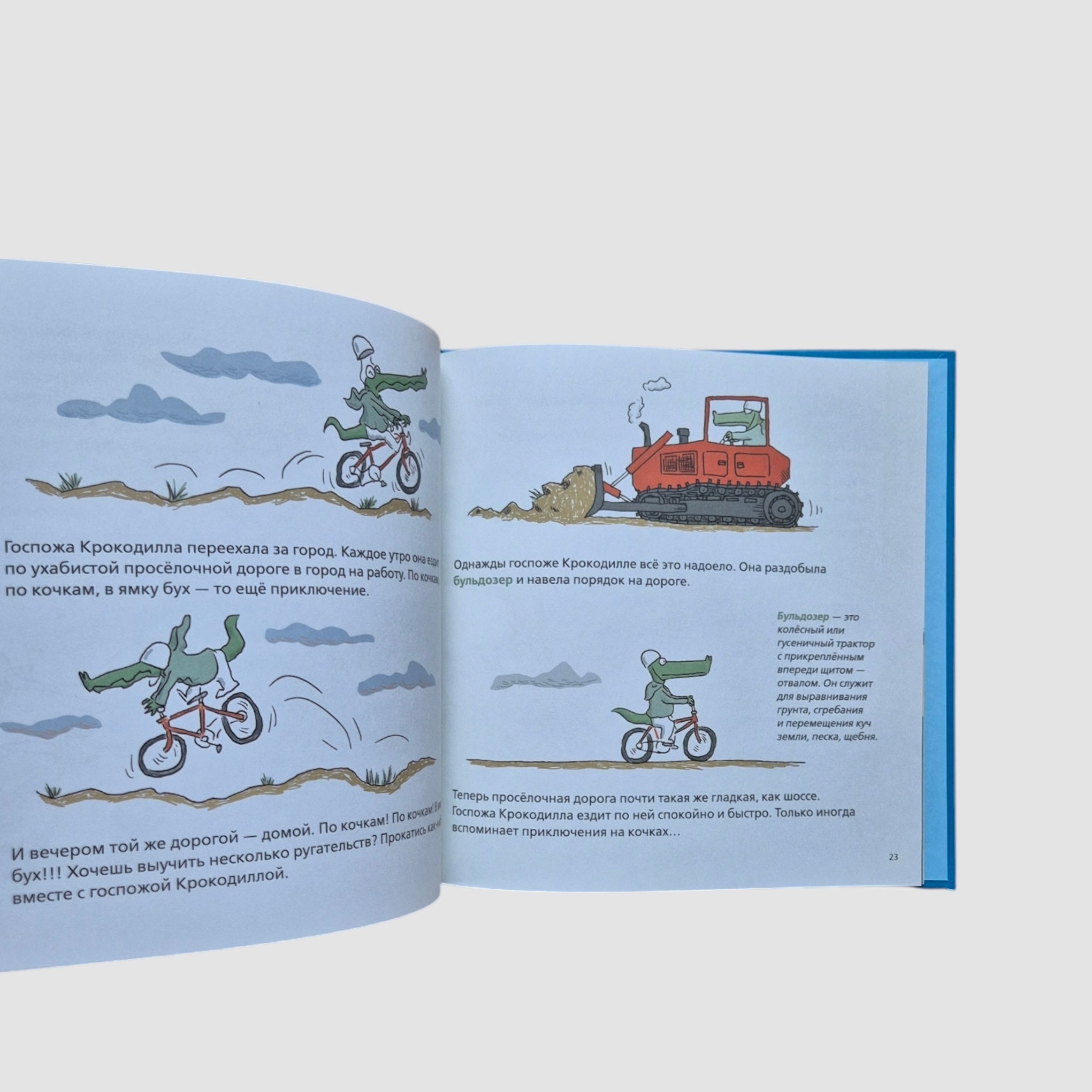 Роем, грузим, строим. Мир больших машин: истории, которые оживают!