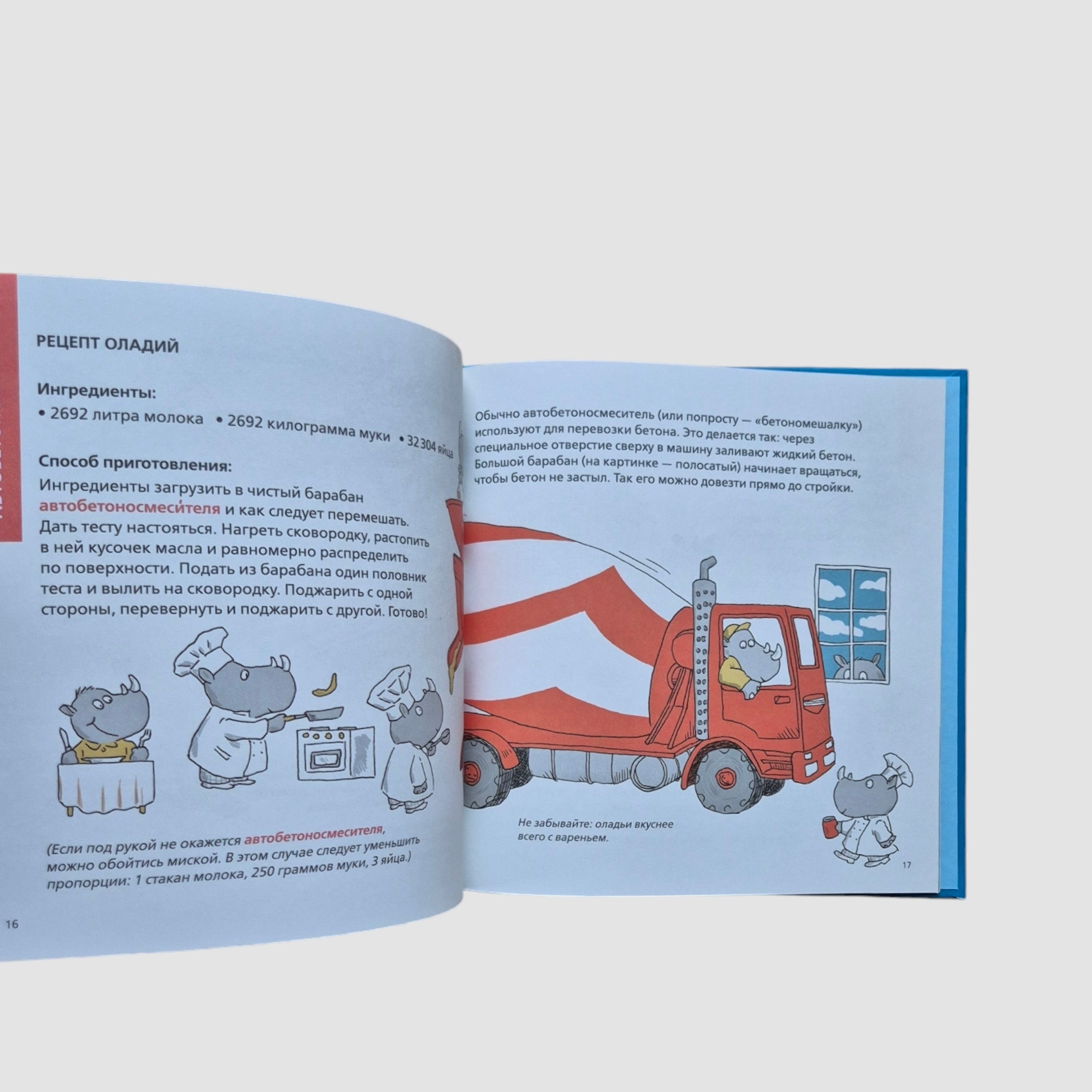 Роем, грузим, строим. Мир больших машин: истории, которые оживают!