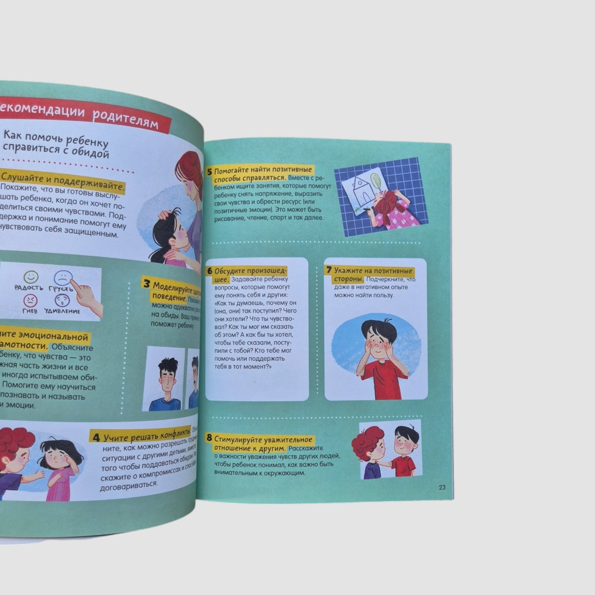 Мои эмоции. Тетрадь-практикум