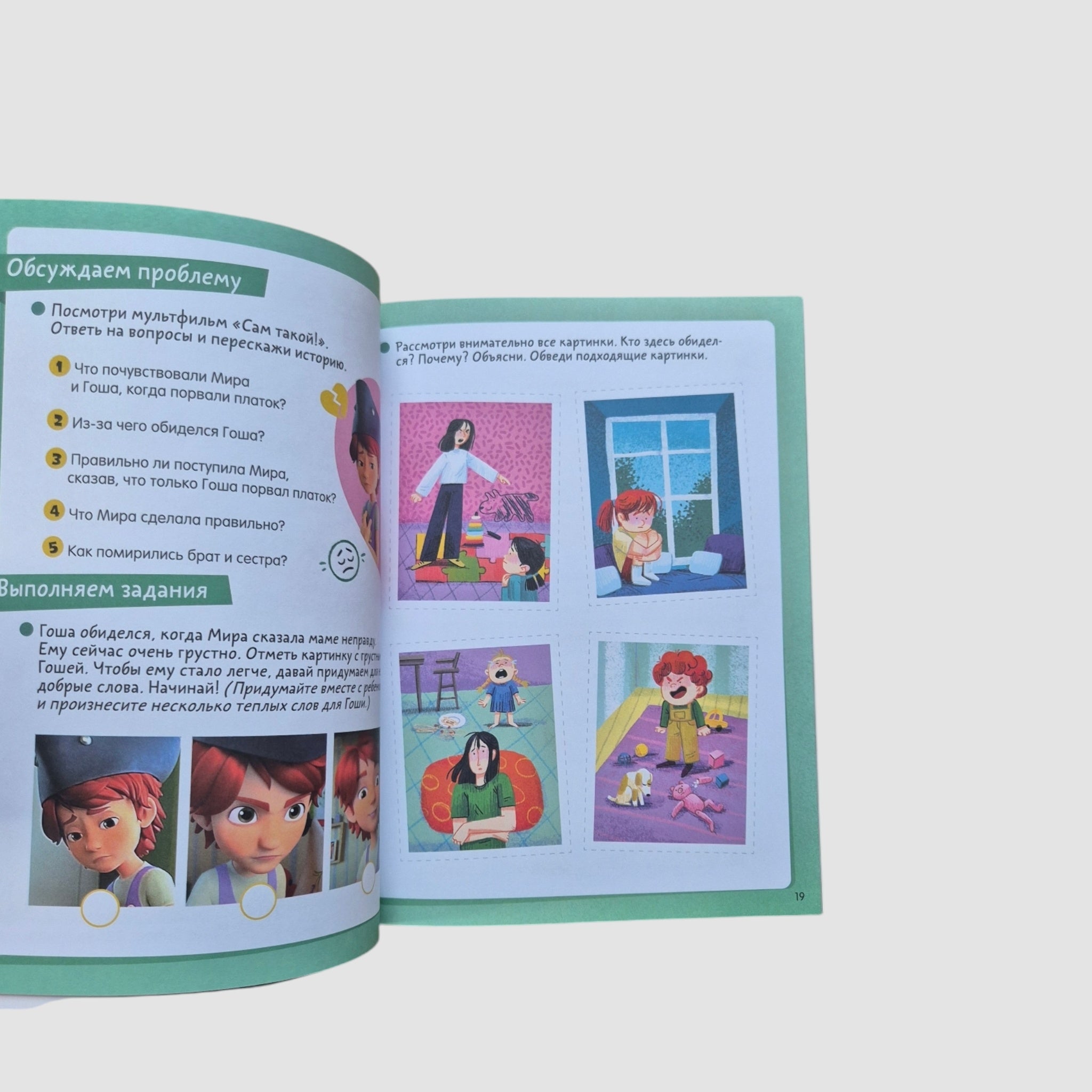 Мои эмоции. Тетрадь-практикум