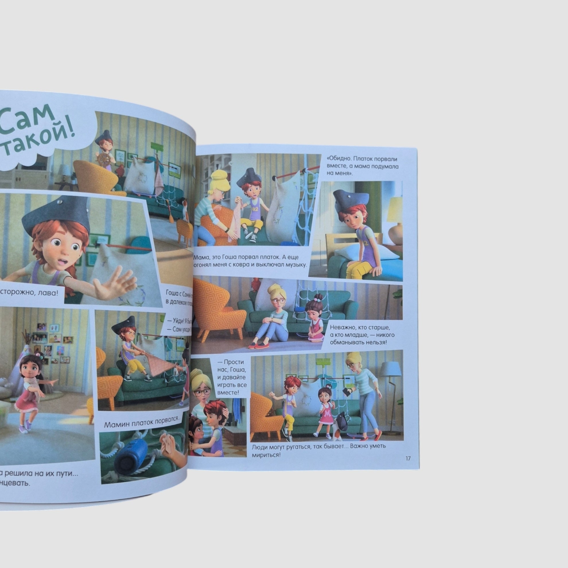 Мои эмоции. Тетрадь-практикум