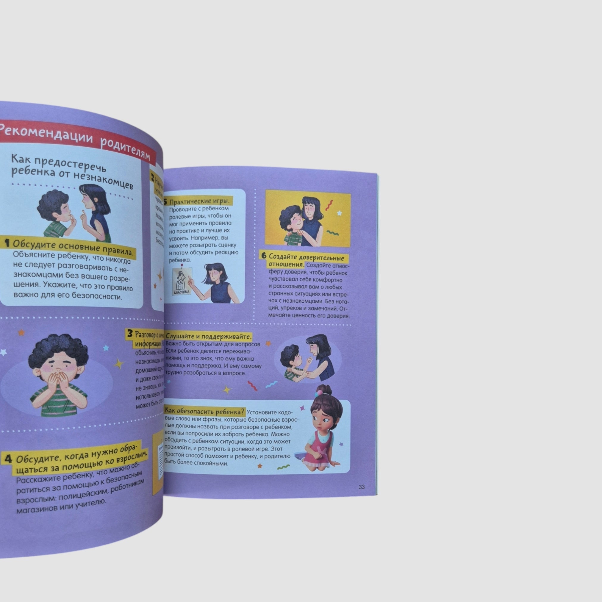 Правила безопасности. Тетрадь-практикум