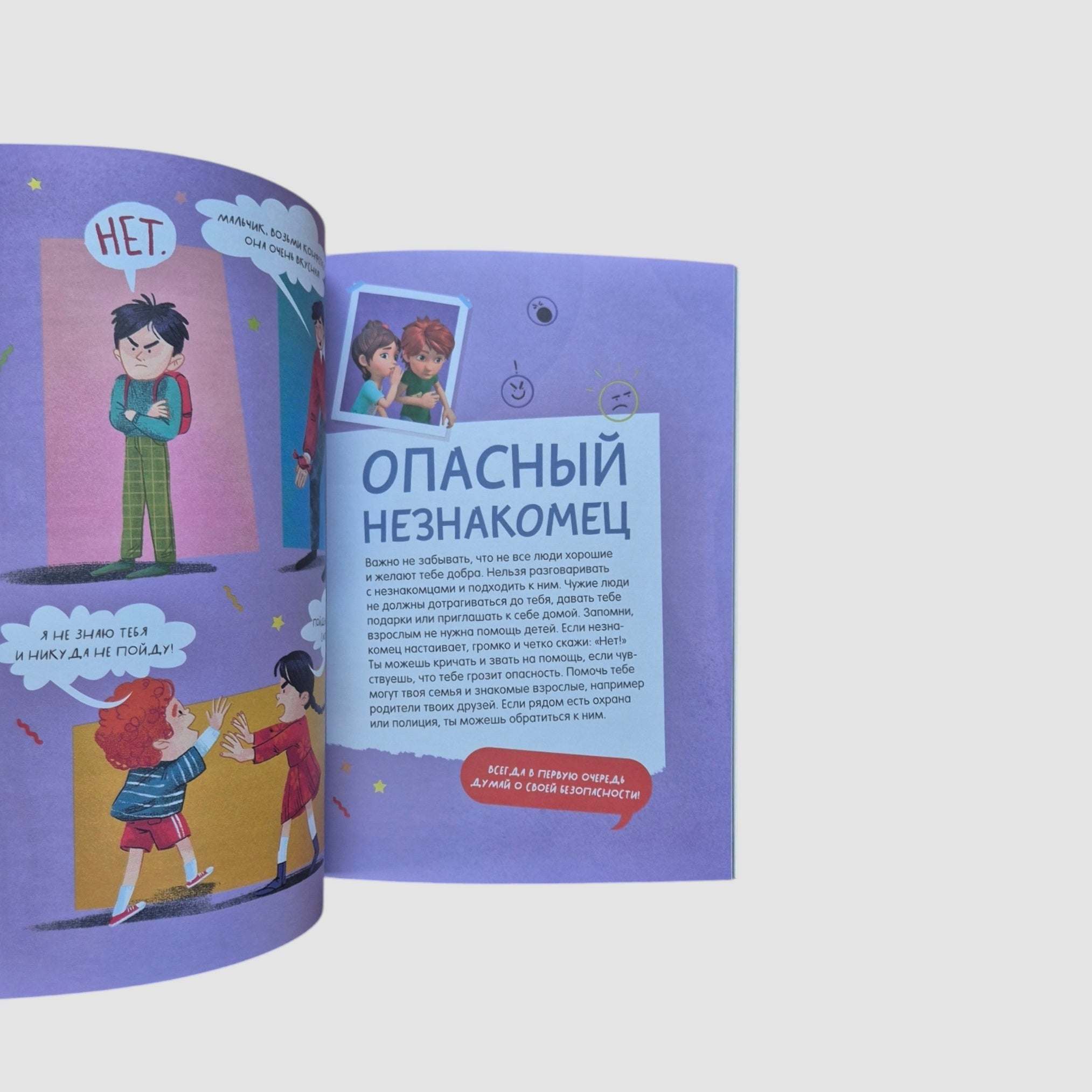 Правила безопасности. Тетрадь-практикум