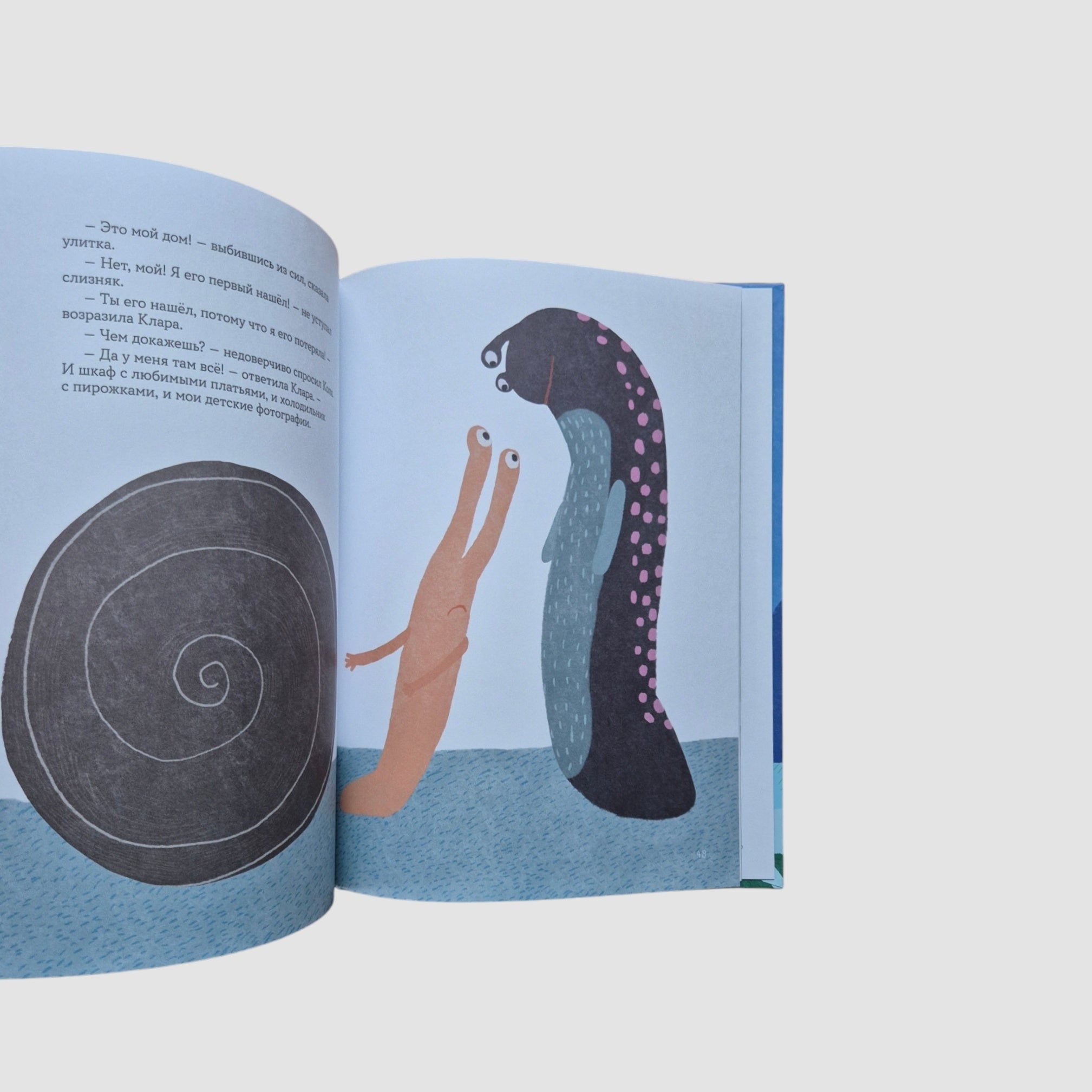 Улитка Клара