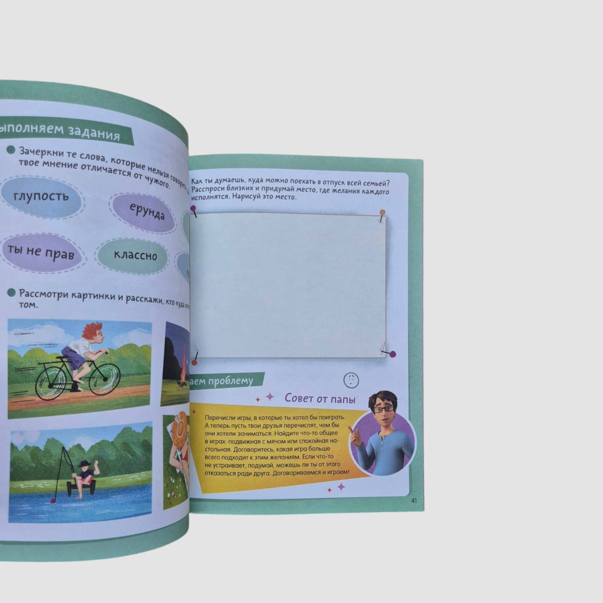 Учусь дружить. Тетрадь-практикум