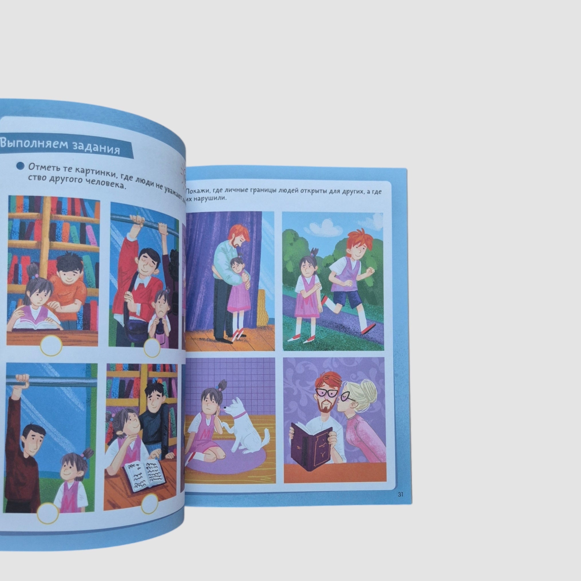 Учусь дружить. Тетрадь-практикум