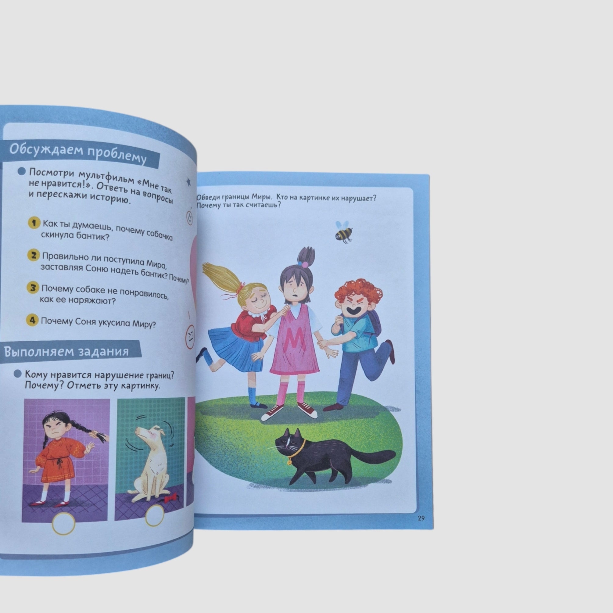 Учусь дружить. Тетрадь-практикум