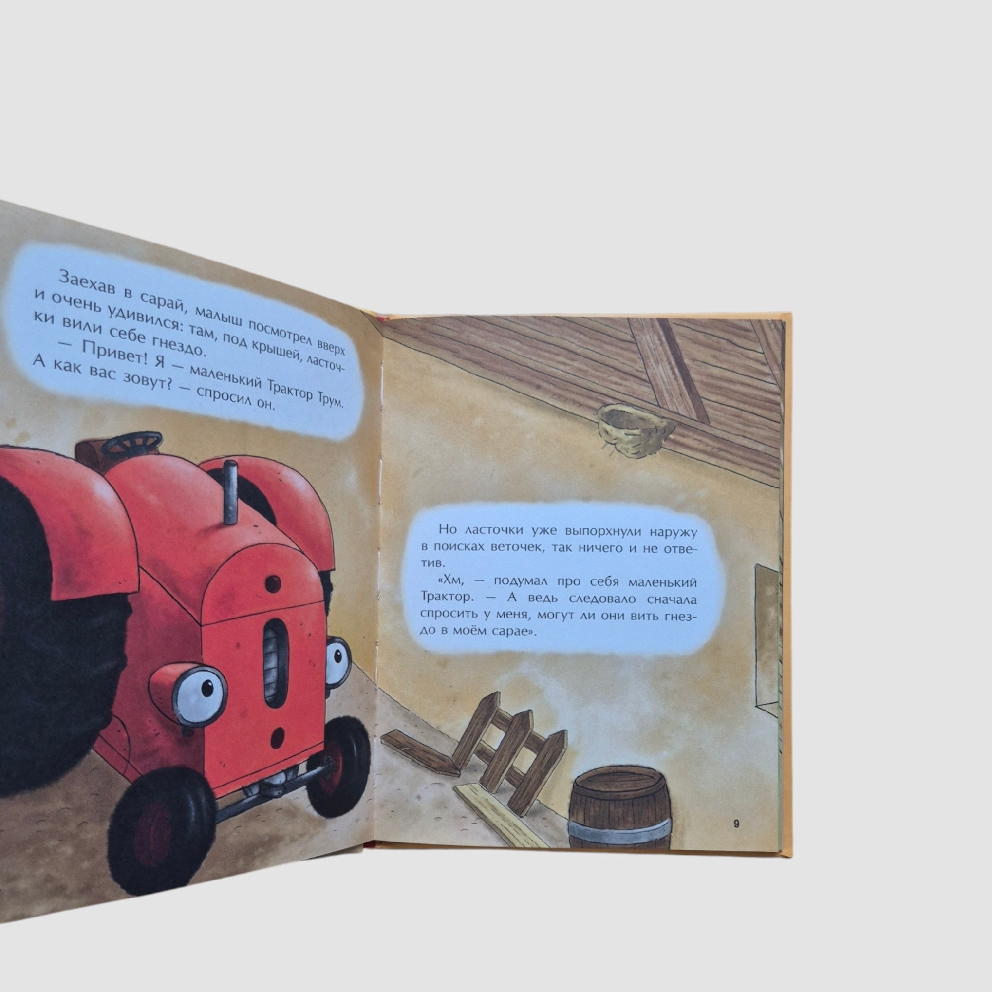 Little Red Tractor and the Restless Neighbors
