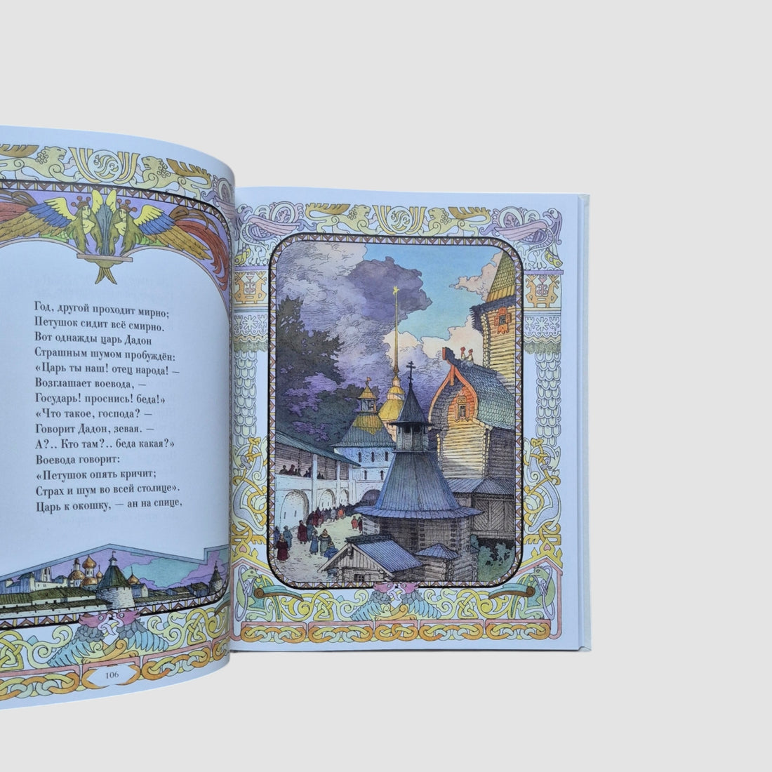 Сказки (Александр Сергеевич Пушкин)